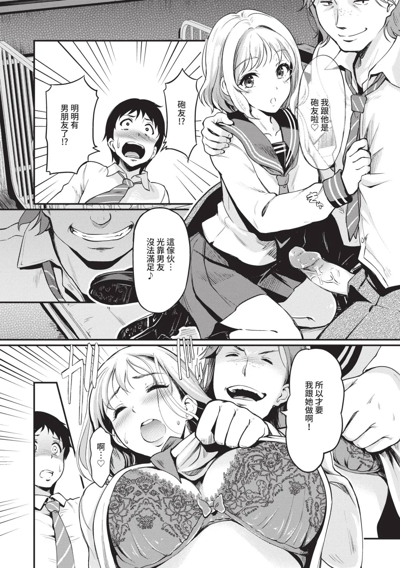 Onna wa Itte mo Owaranai | 女孩就算高潮也沒有結束 - Page 51