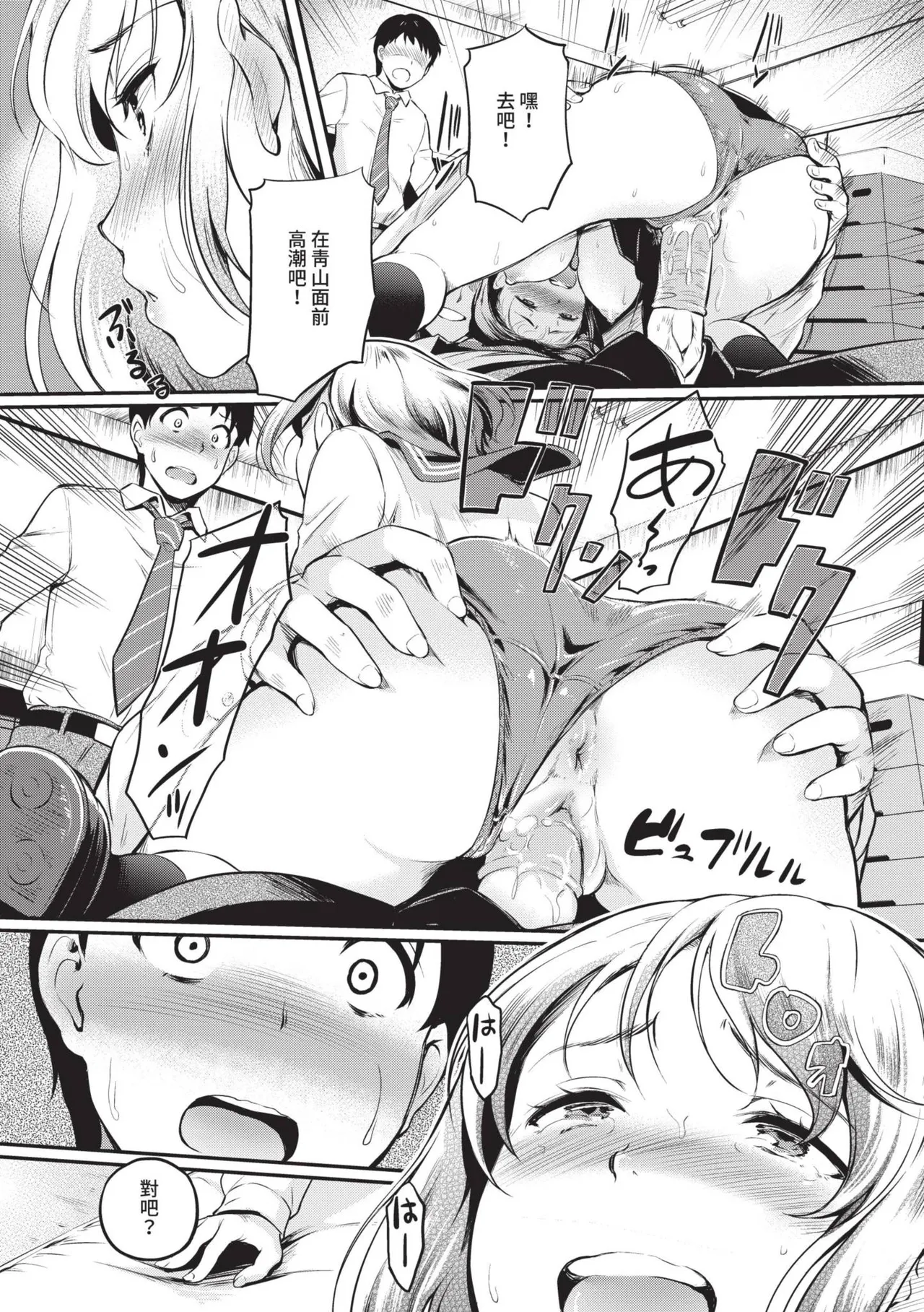 Onna wa Itte mo Owaranai | 女孩就算高潮也沒有結束 page 58 - maid garter belt hentai manga - read online free