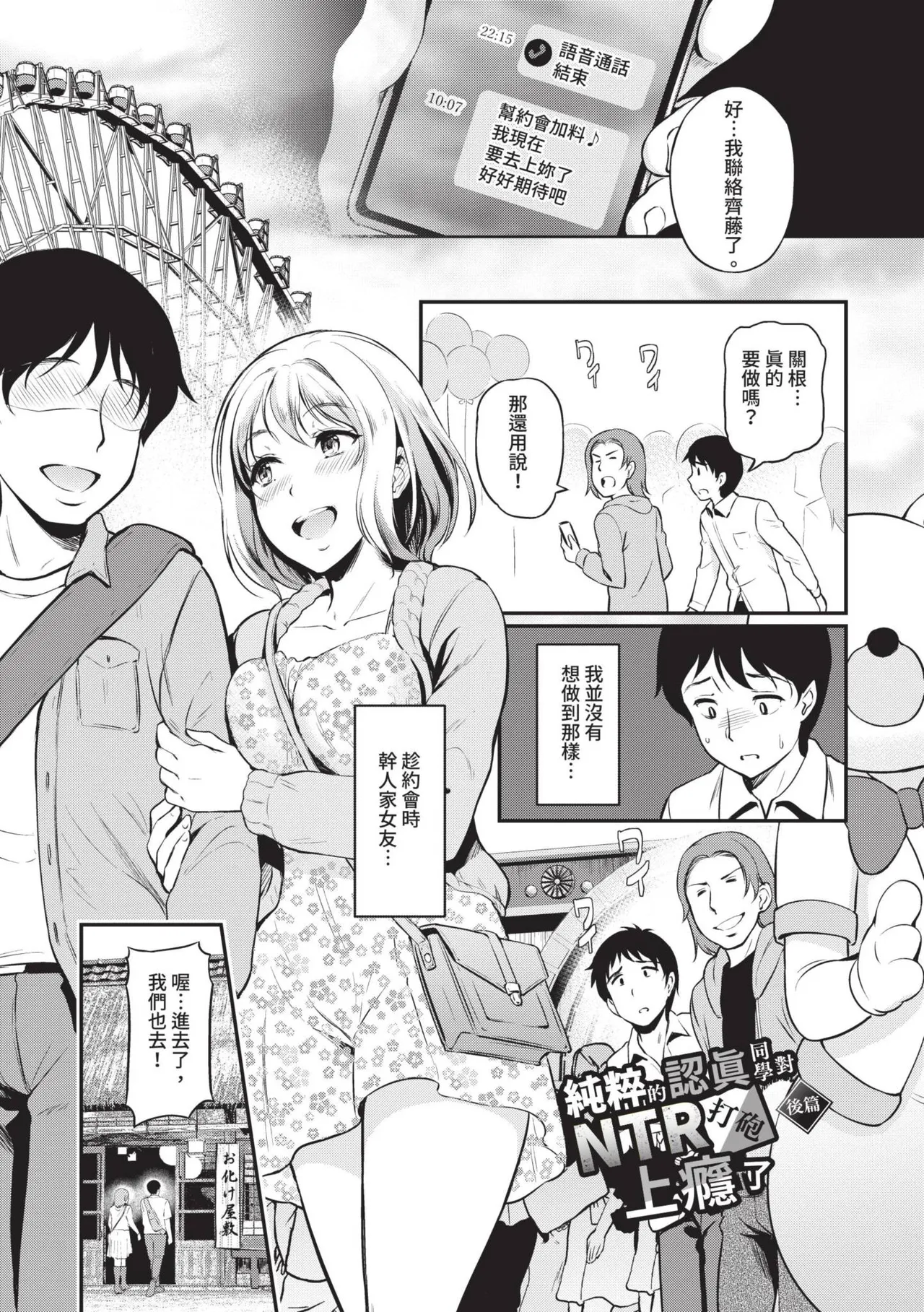 Onna wa Itte mo Owaranai | 女孩就算高潮也沒有結束 page 72 - nakadashi uncensored hentai manga - read online free