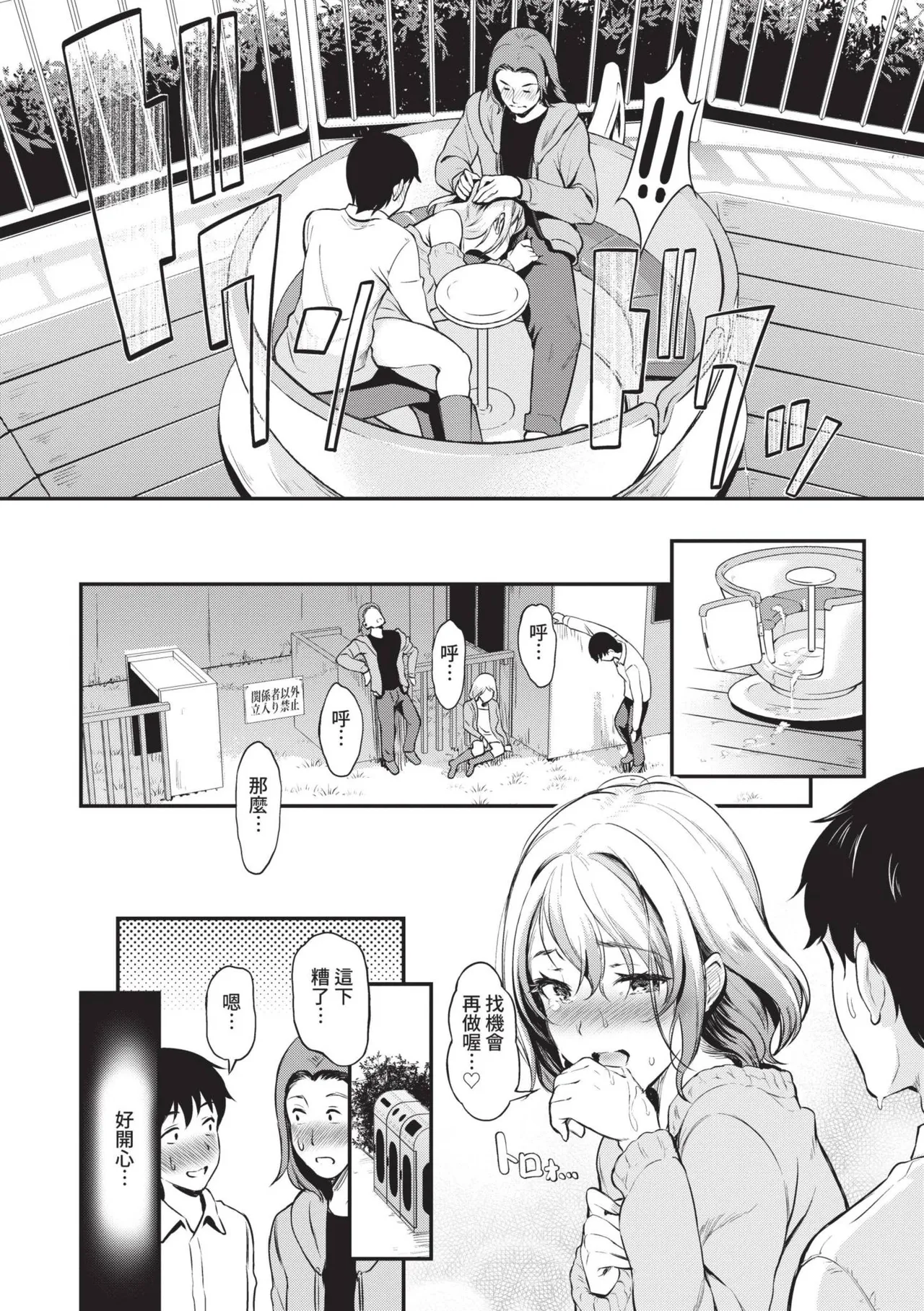 Onna wa Itte mo Owaranai | 女孩就算高潮也沒有結束 page 84 - nakadashi uncensored hentai manga - read online free
