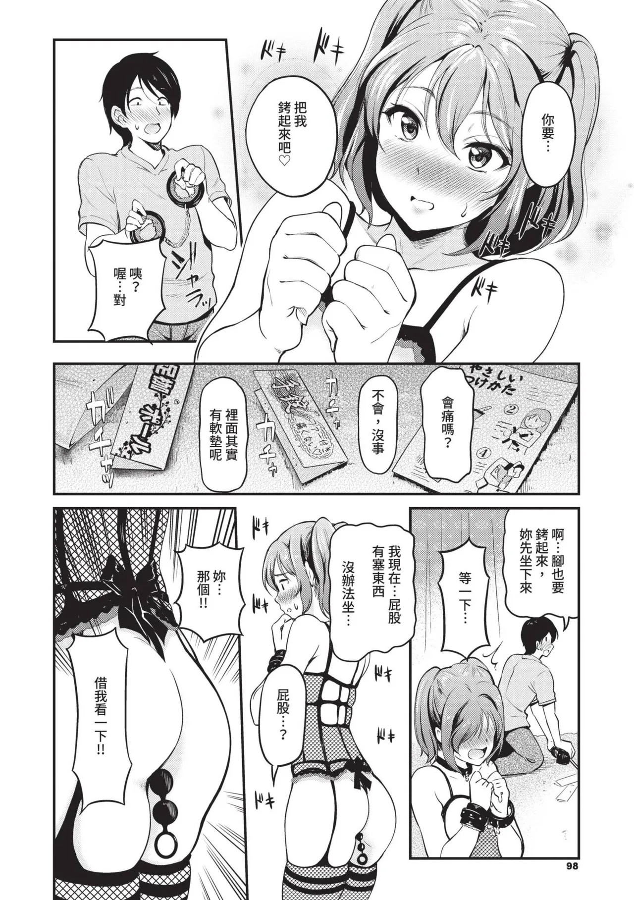 Onna wa Itte mo Owaranai | 女孩就算高潮也沒有結束 page 99 - nakadashi uncensored hentai manga - read online free
