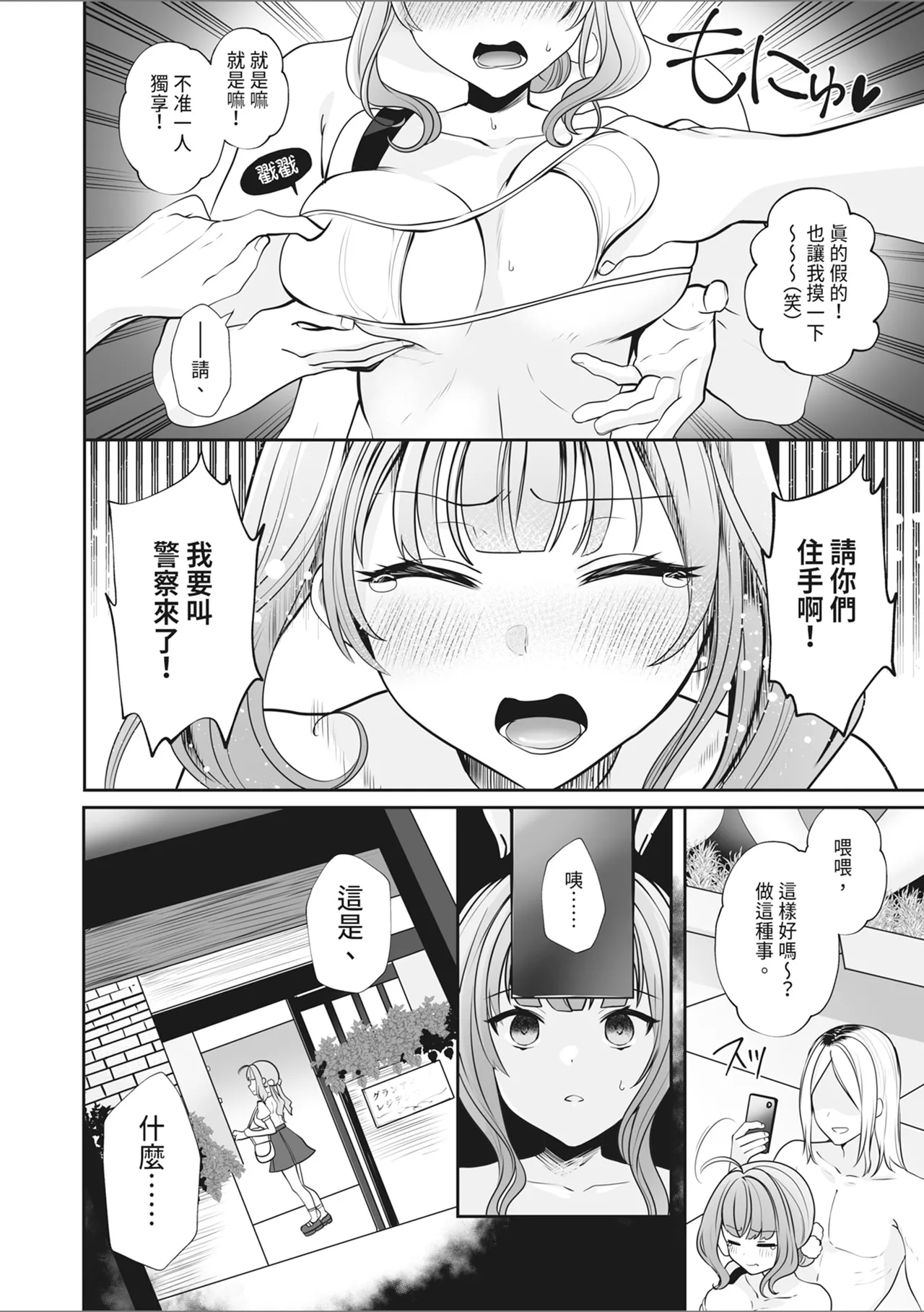 [Mittsuman] #Ero-kei Influencer Karin-chan ~Kyou wa Follower-tachi ni Okasare masu~ | 色氣系網紅花梨～今天將被追蹤者們侵犯～ [Chinese] page 10 original parody - big breasts swimsuit hentai manga - read online free