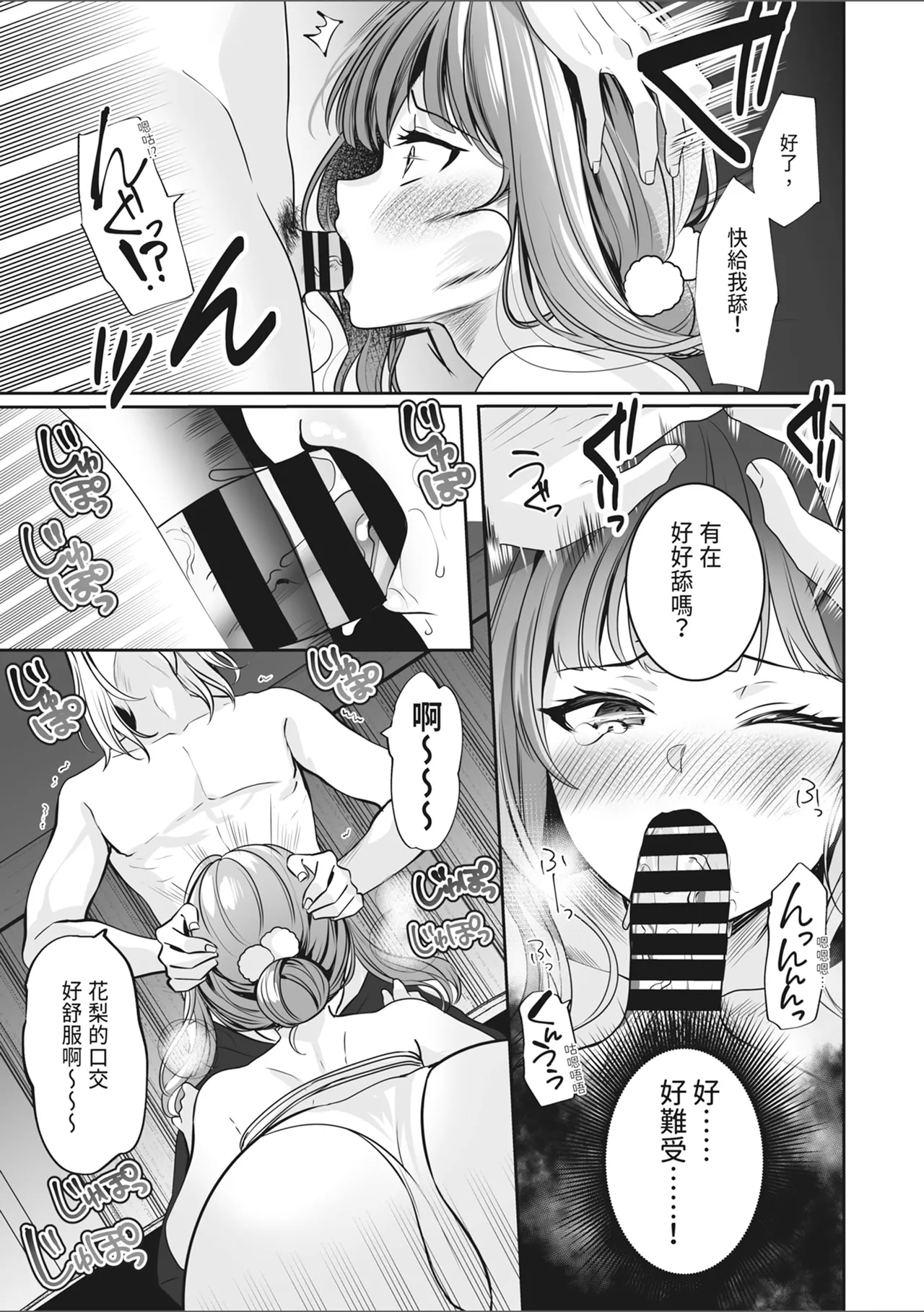 [Mittsuman] #Ero-kei Influencer Karin-chan ~Kyou wa Follower-tachi ni Okasare masu~ | 色氣系網紅花梨～今天將被追蹤者們侵犯～ [Chinese] [Digital] - Page 17