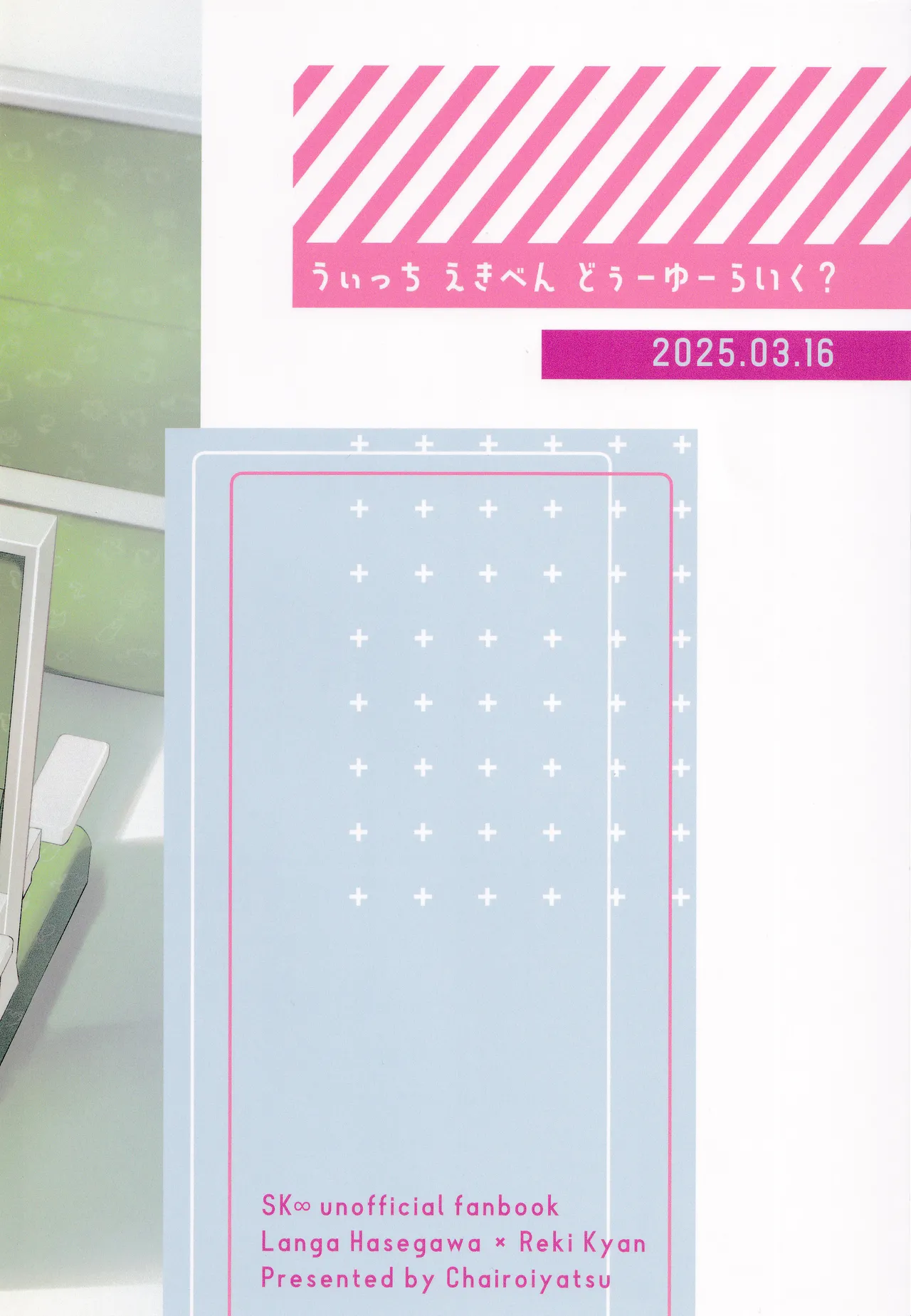 Which EKIBEN do you like? page 18 featuring langa hasegawa sk8 the infinity parody - kissing nakadashi hentai manga - read online free