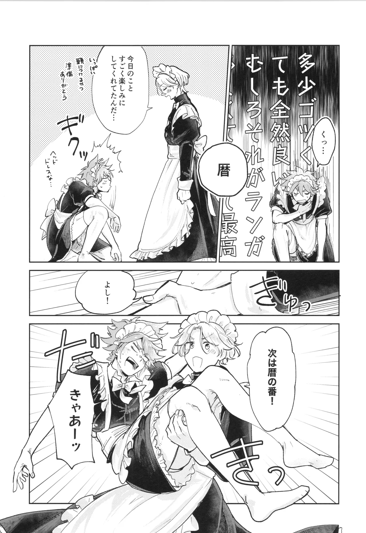 Maid Reverse page 12 featuring langa hasegawa sk8 the infinity parody - maid sweating hentai manga - read online free