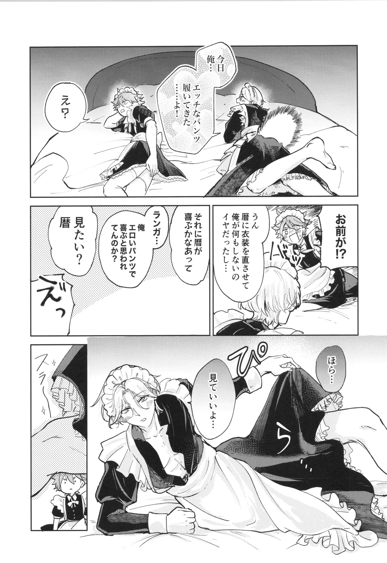 Maid Reverse page 16 featuring langa hasegawa sk8 the infinity parody - stockings kissing hentai manga - read online free