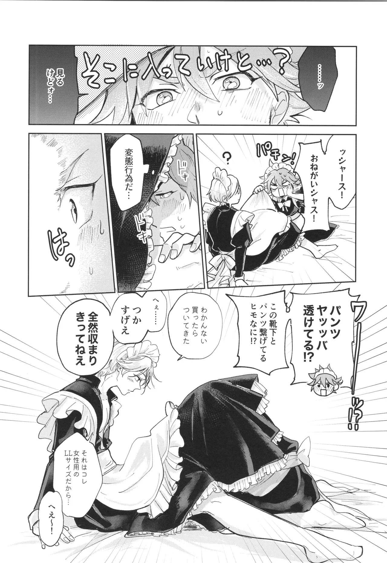 Maid Reverse page 17 featuring langa hasegawa sk8 the infinity parody - stockings kissing hentai manga - read online free