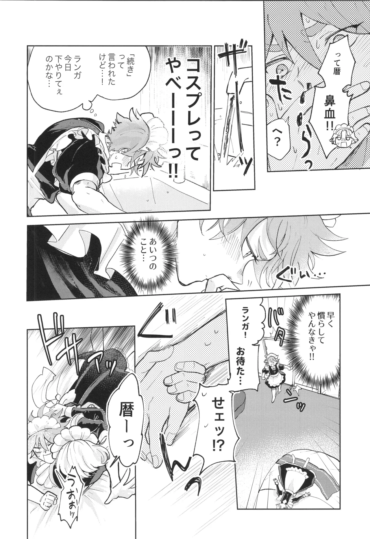 Maid Reverse page 23 featuring langa hasegawa sk8 the infinity parody - maid sweating hentai manga - read online free