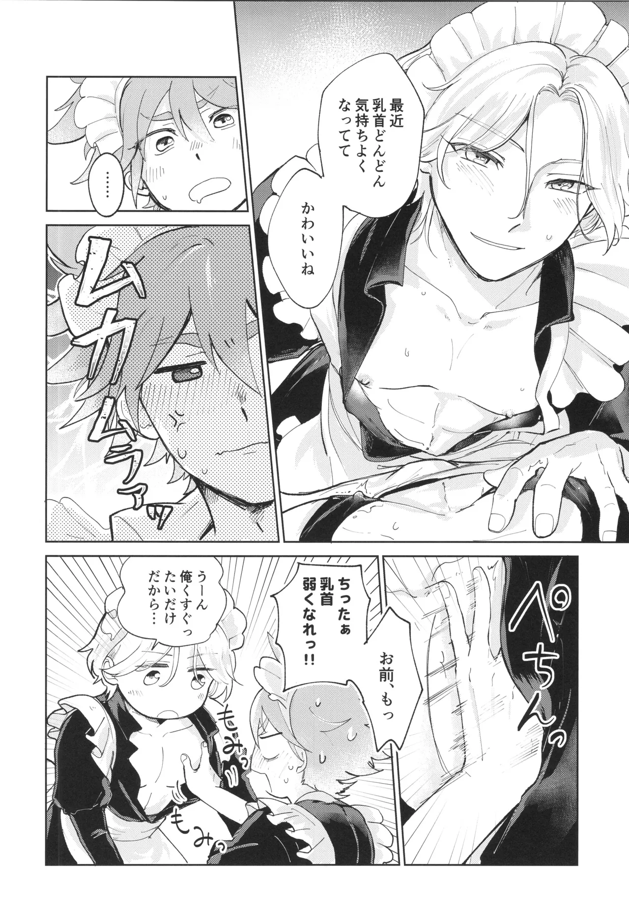 Maid Reverse - Page 27
