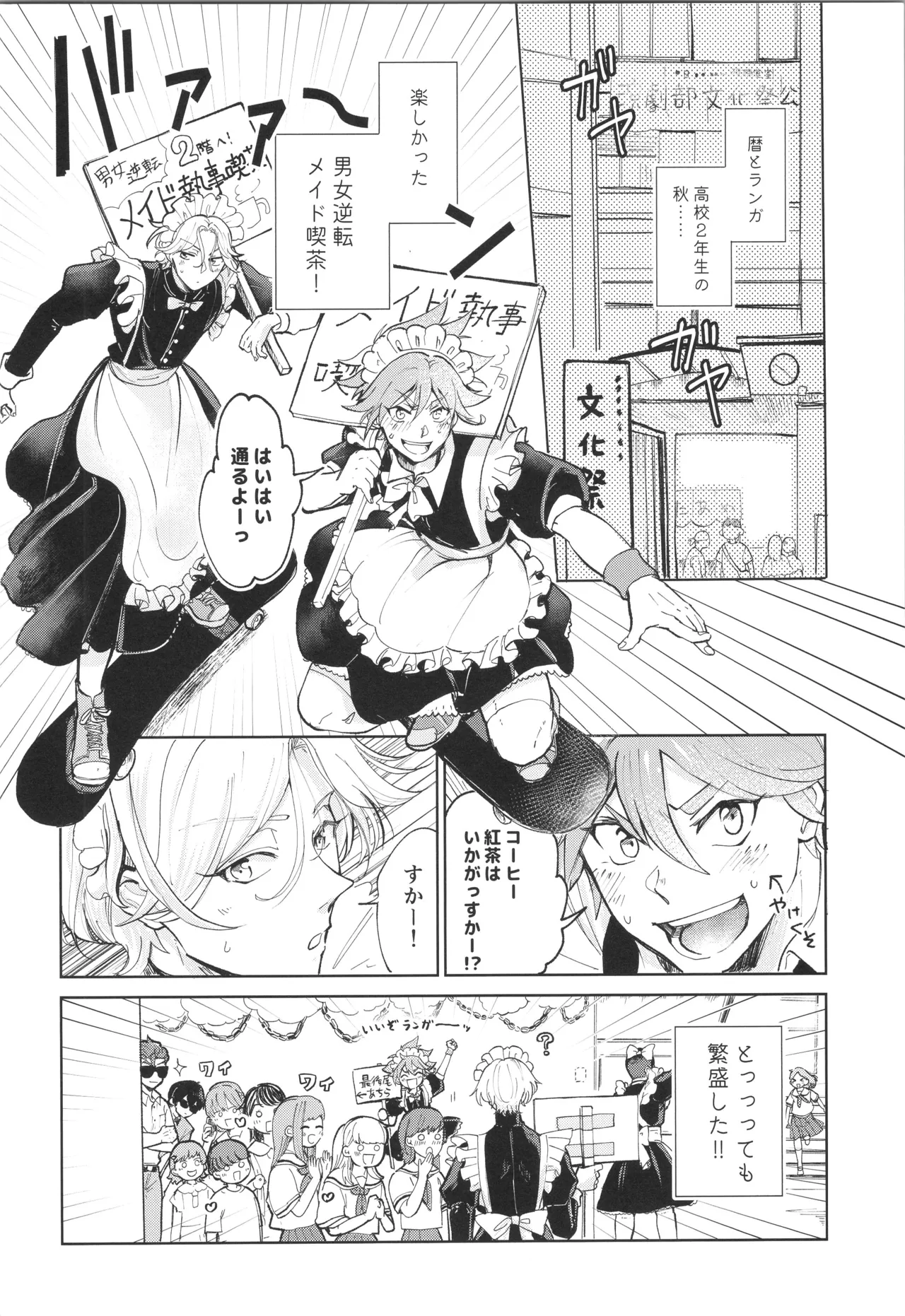 Maid Reverse - Page 3