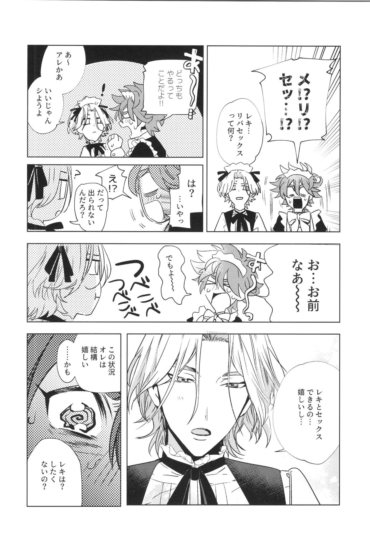 Maid Reverse page 55 featuring langa hasegawa sk8 the infinity parody - maid sweating hentai manga - read online free