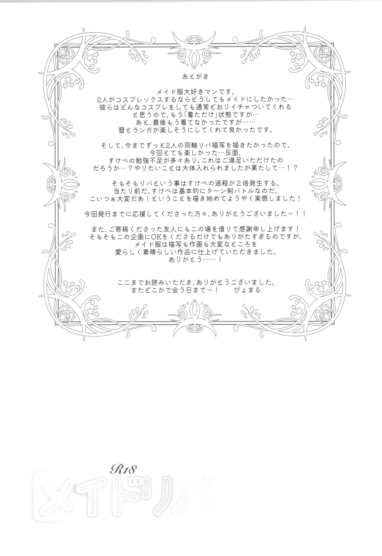 Maid Reverse page 60 featuring langa hasegawa sk8 the infinity parody - blowjob anal hentai manga - read online free