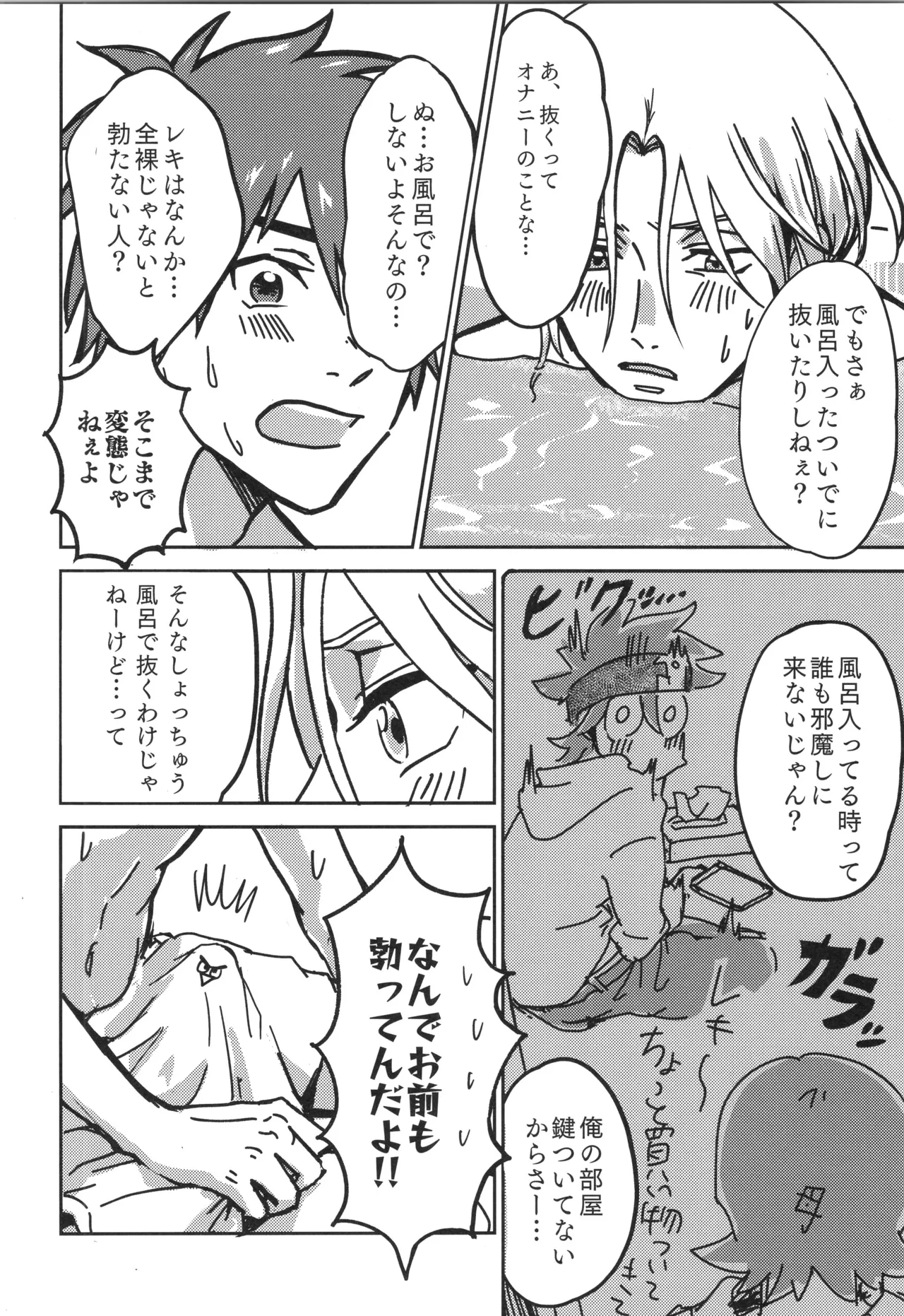 Irekawa-ru - Page 33