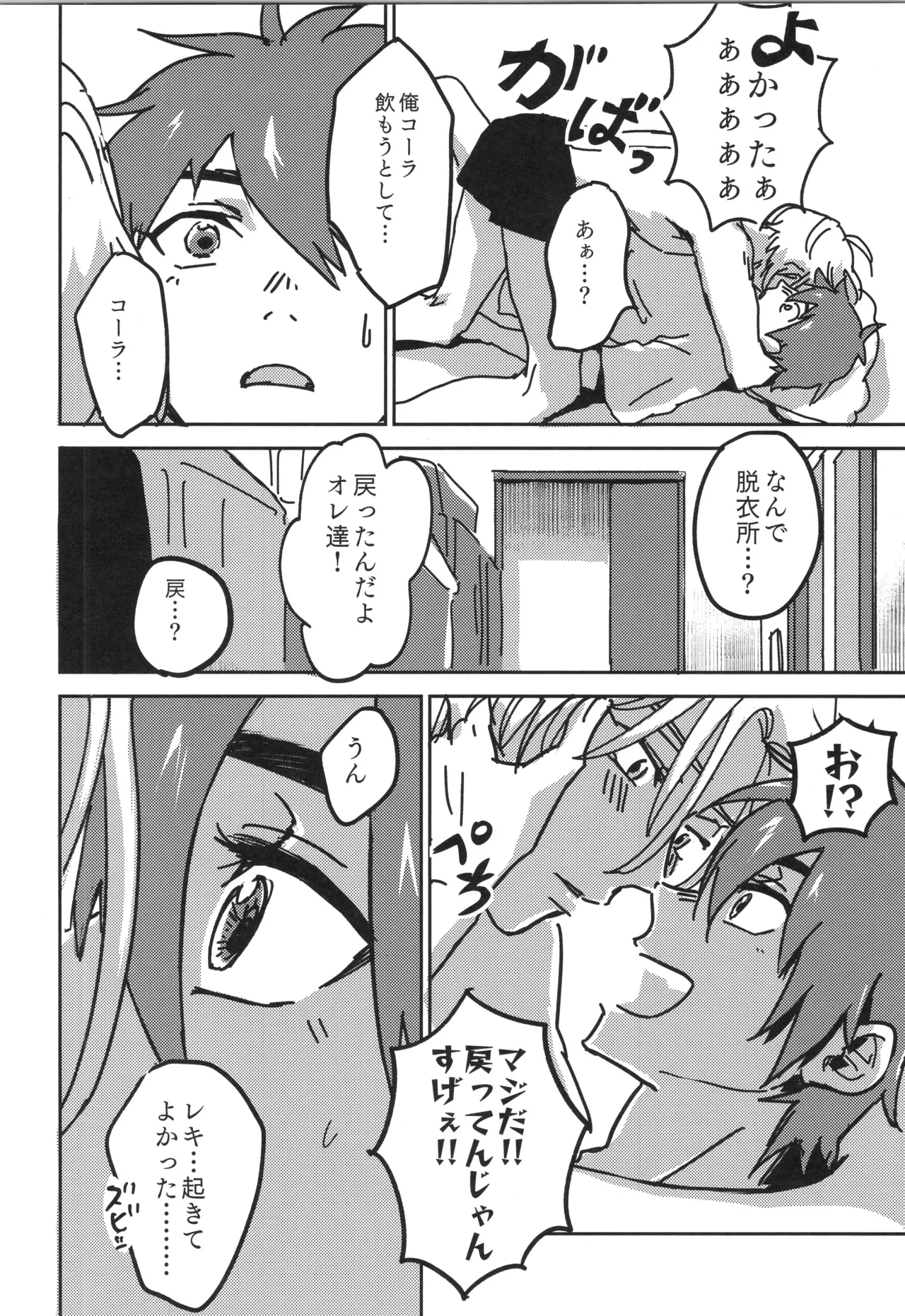 Irekawa-ru page 47 featuring langa hasegawa sk8 the infinity parody - full censorship kissing hentai manga - read online free