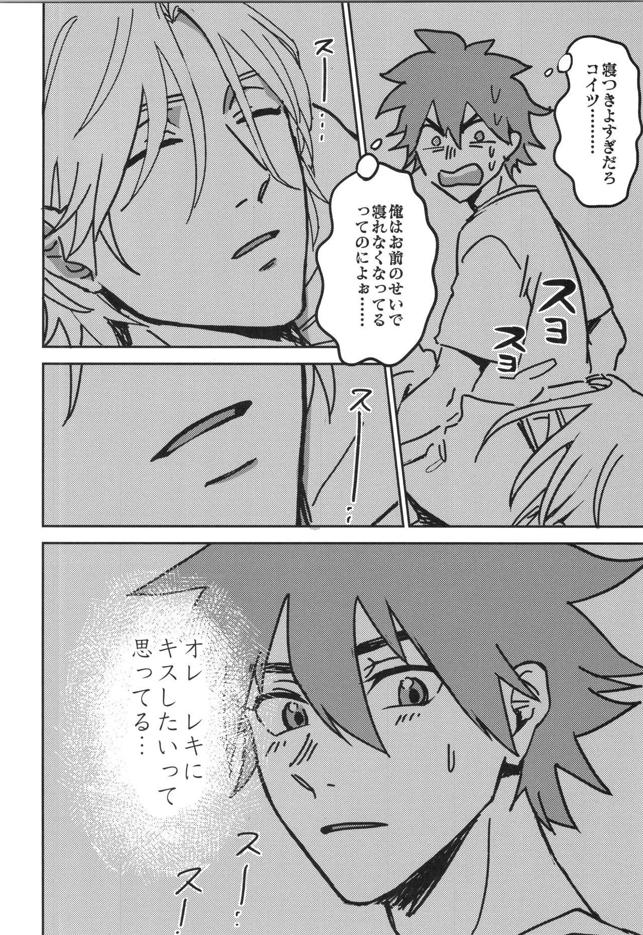 Irekawa-ru page 55 featuring langa hasegawa sk8 the infinity parody - full censorship yaoi hentai manga - read online free