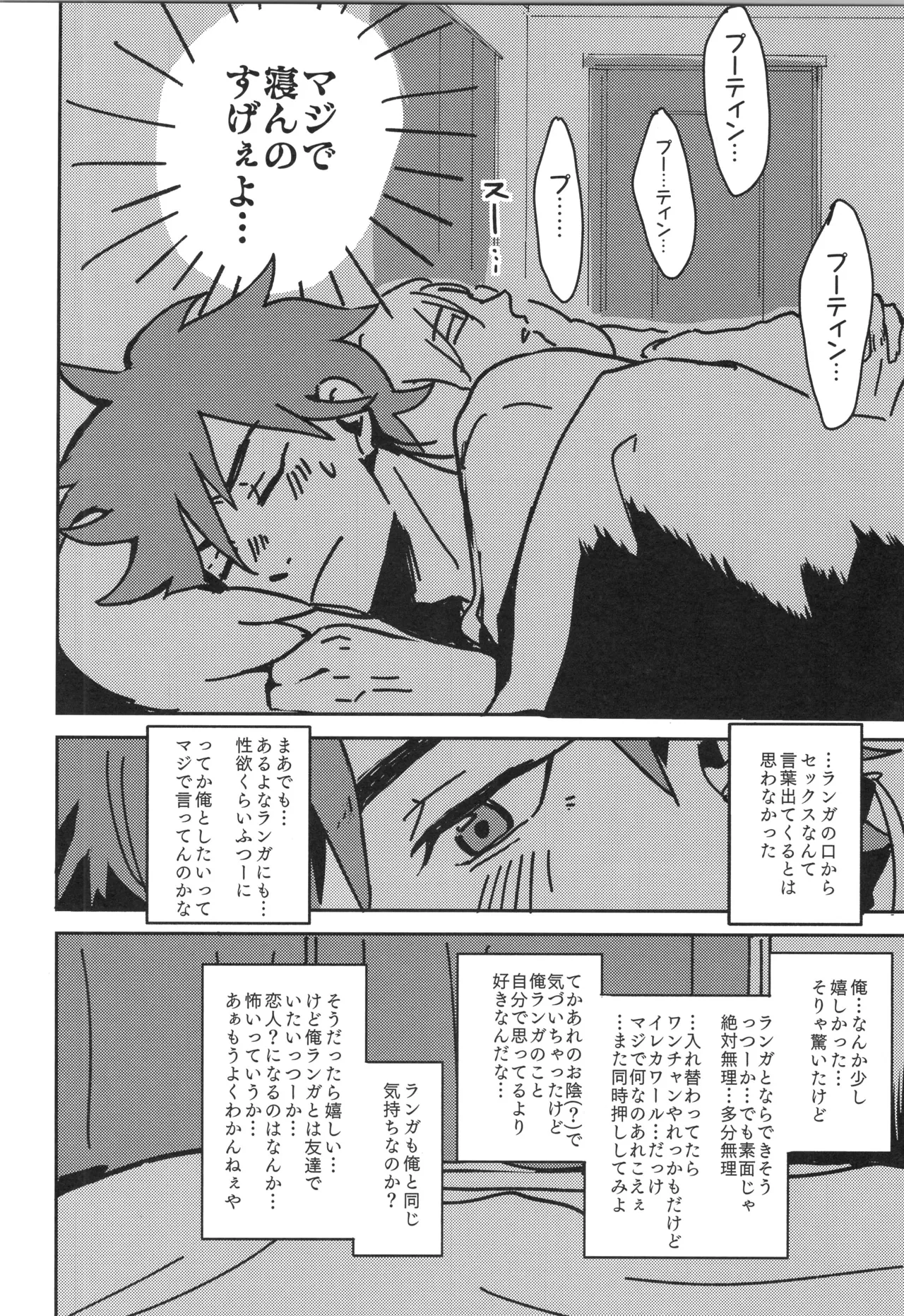 Irekawa-ru page 63 featuring langa hasegawa sk8 the infinity parody - full censorship yaoi hentai manga - read online free