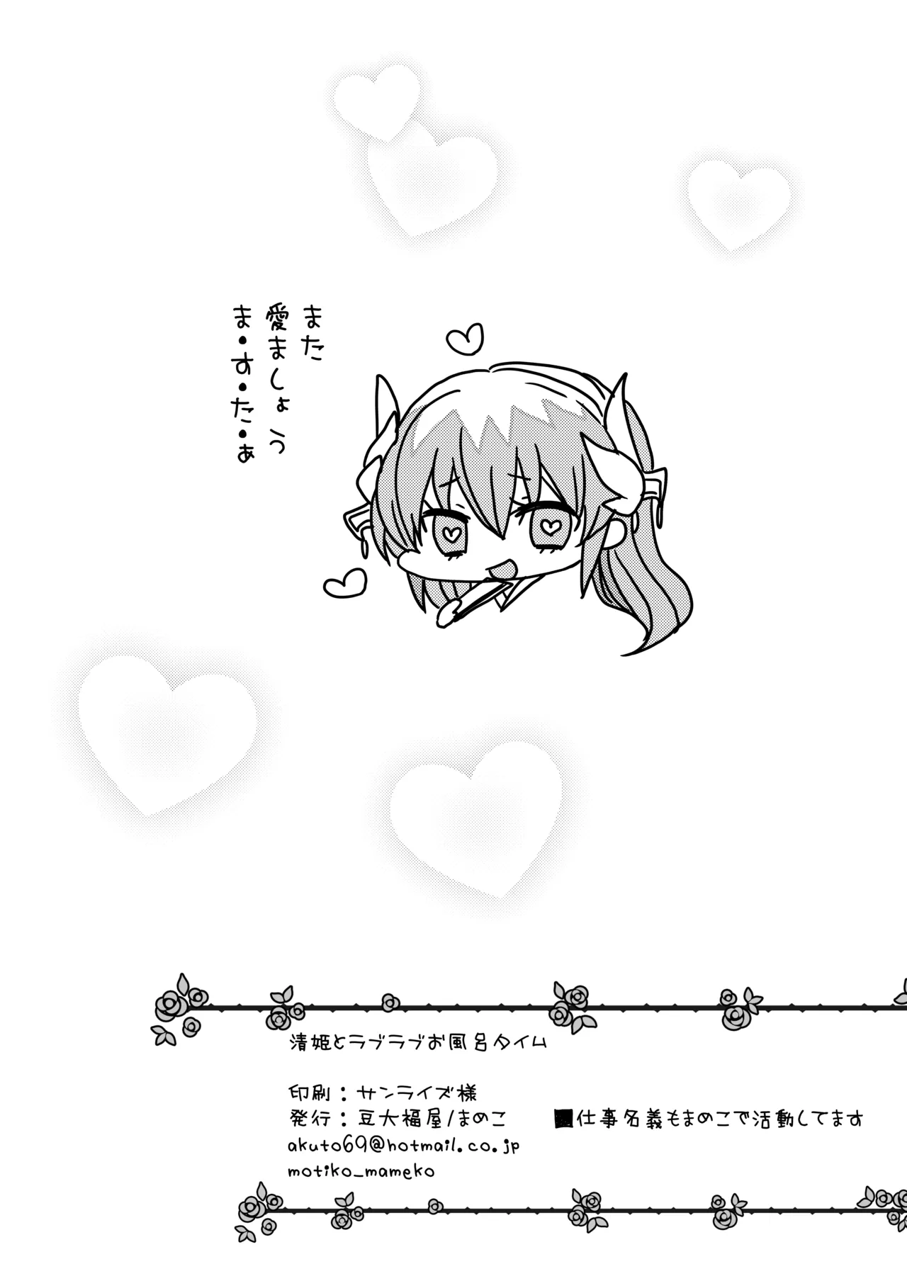 Kiyohime to Love Love Ofuro Time page 17 featuring kiyohime fate grand order parody - sole female sole male hentai manga - read online free