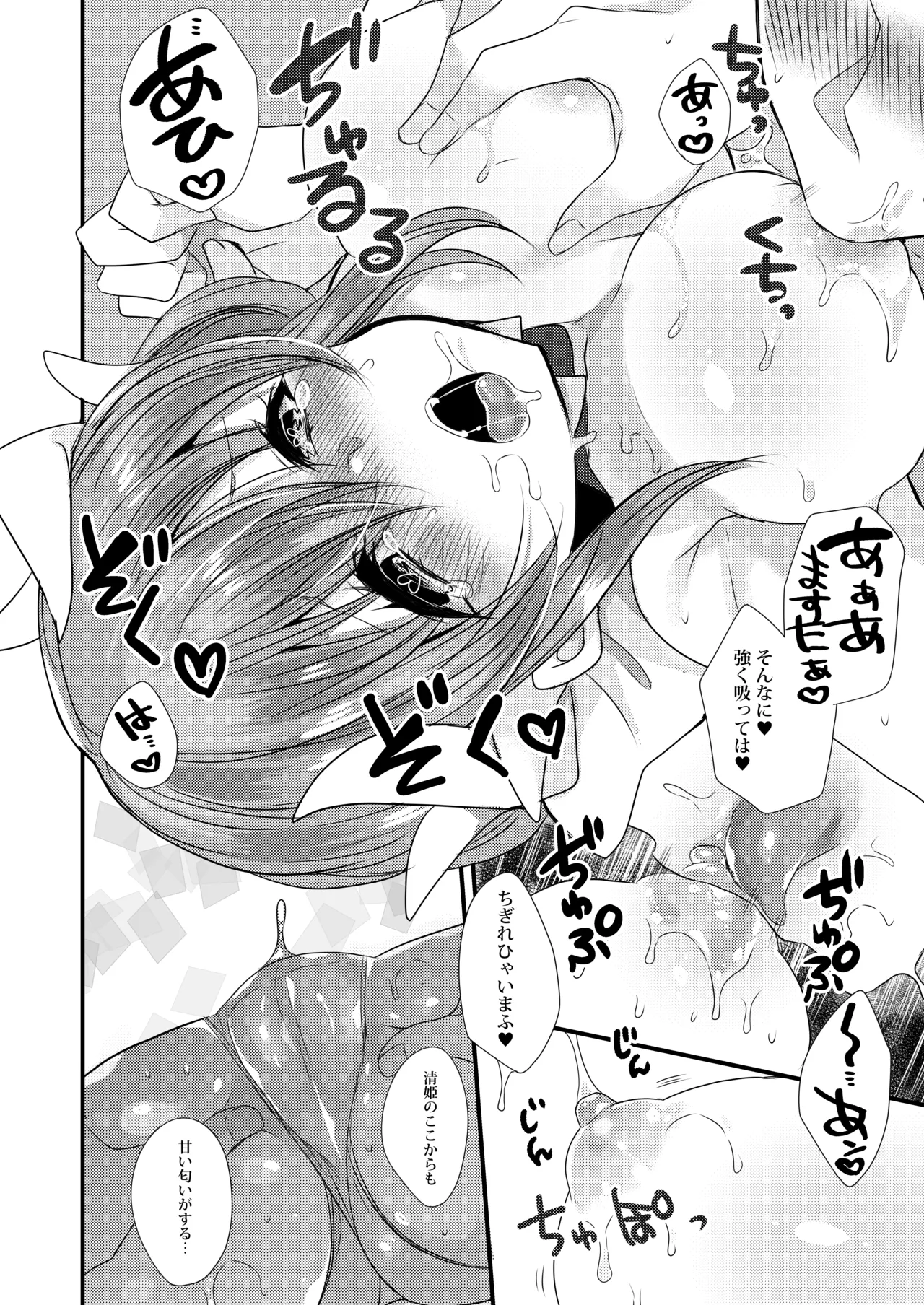 Kiyohime-chan to Manatsu no Vacances - Page 14