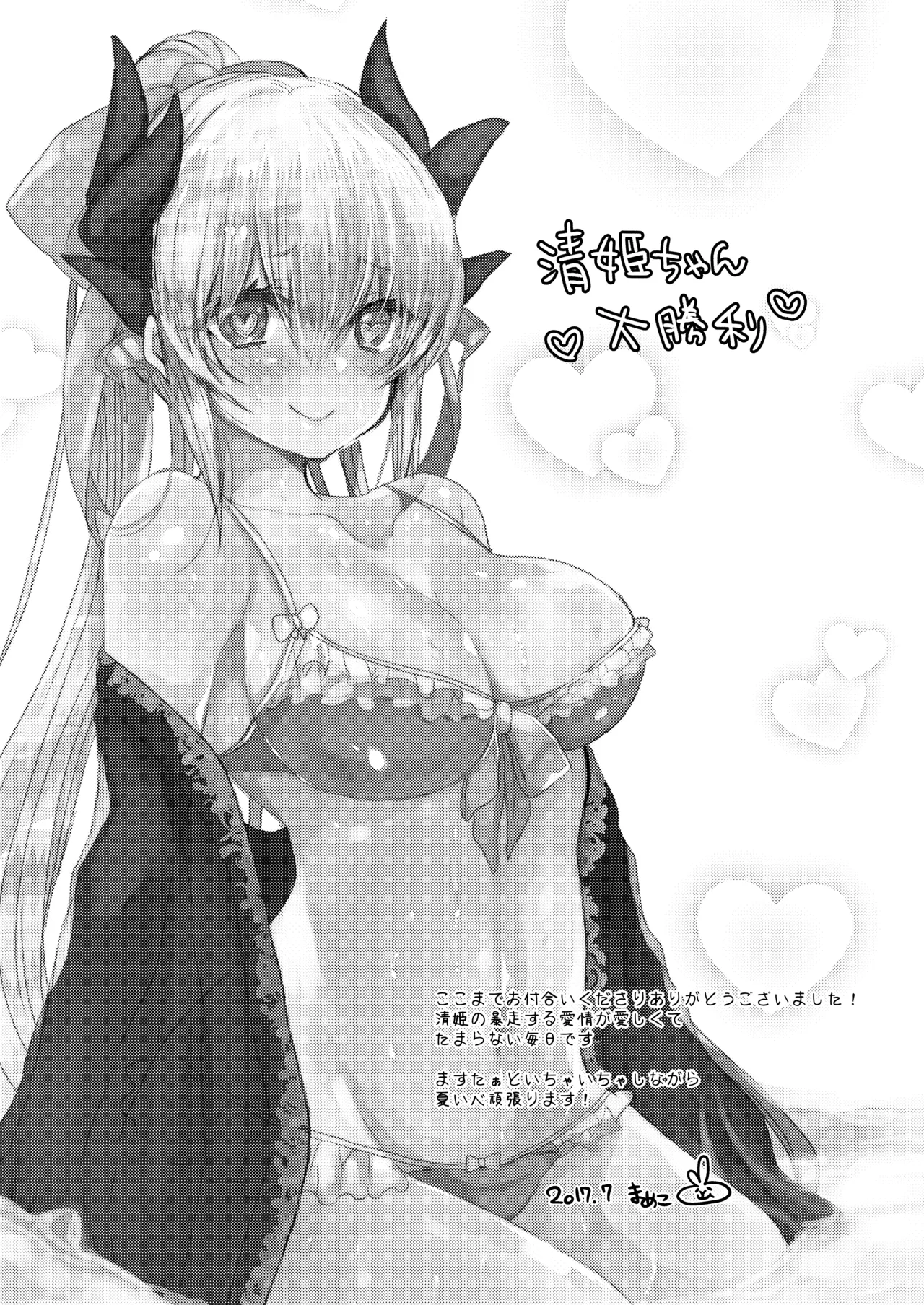Kiyohime-chan to Manatsu no Vacances - Page 25
