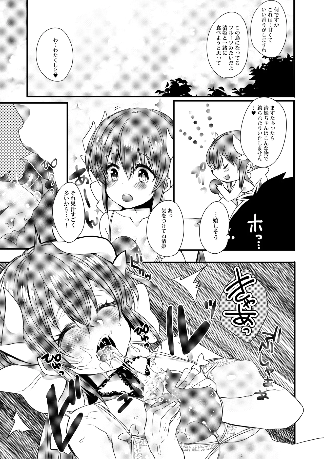Kiyohime-chan to Manatsu no Vacances page 9 featuring kiyohime fate grand order parody - sole female sole male hentai manga - read online free