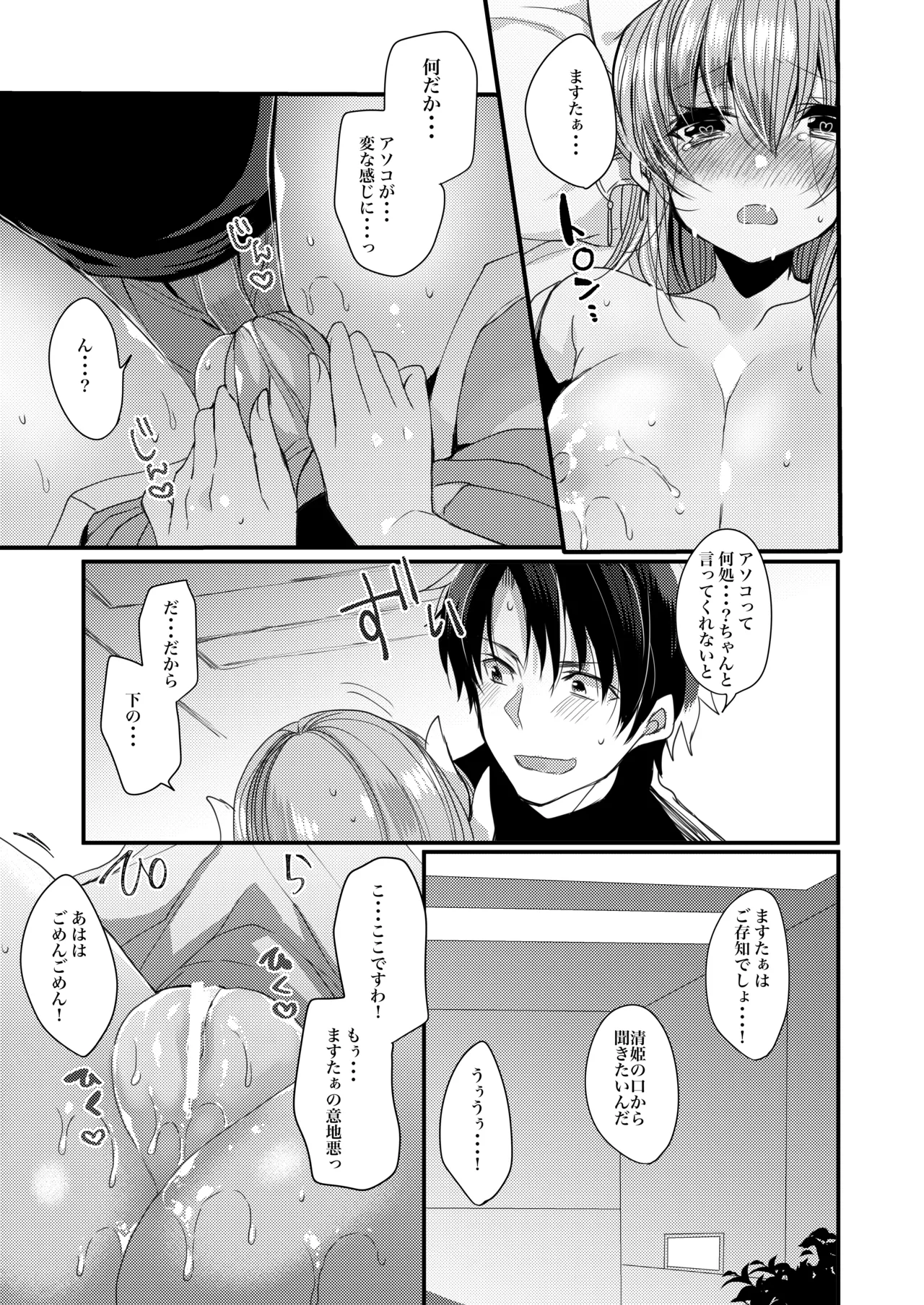 Omoeba Tokeru Netsu page 12 featuring kiyohime fate grand order parody - sole female sole male hentai manga - read online free