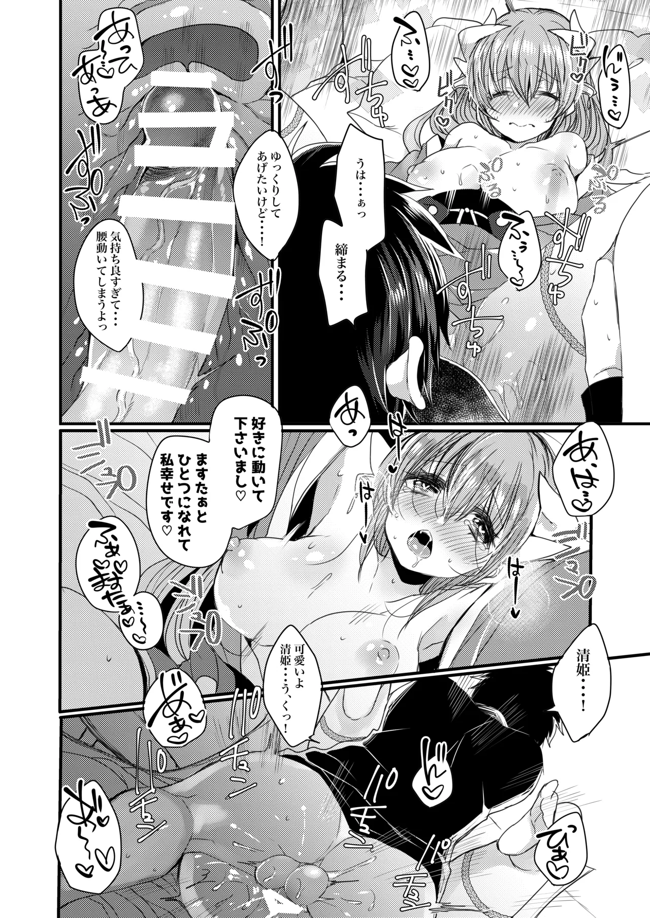 Omoeba Tokeru Netsu page 15 featuring kiyohime fate grand order parody - sole female sole male hentai manga - read online free