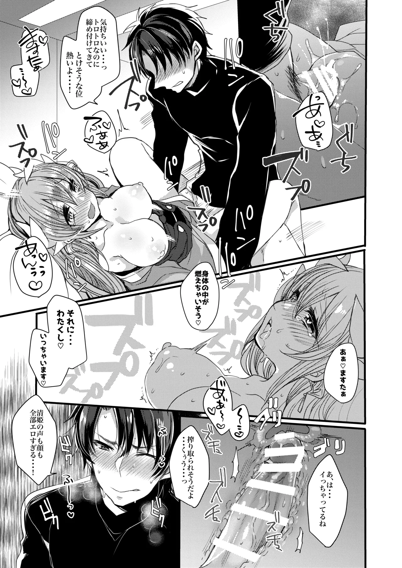 Omoeba Tokeru Netsu page 16 featuring kiyohime fate grand order parody - sole female sole male hentai manga - read online free