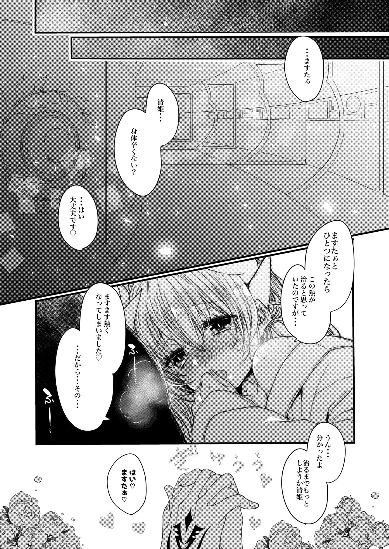 Omoeba Tokeru Netsu page 21 featuring kiyohime fate grand order parody - sole female sole male hentai manga - read online free