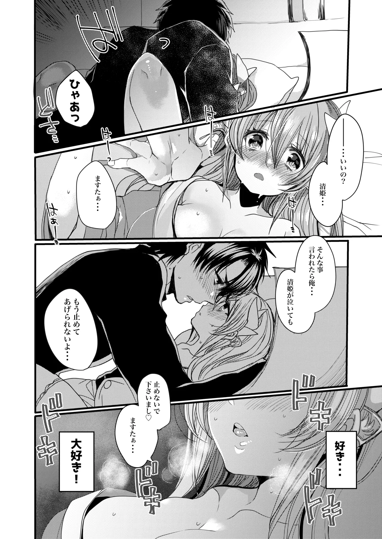 Omoeba Tokeru Netsu page 9 featuring kiyohime fate grand order parody - sole female sole male hentai manga - read online free