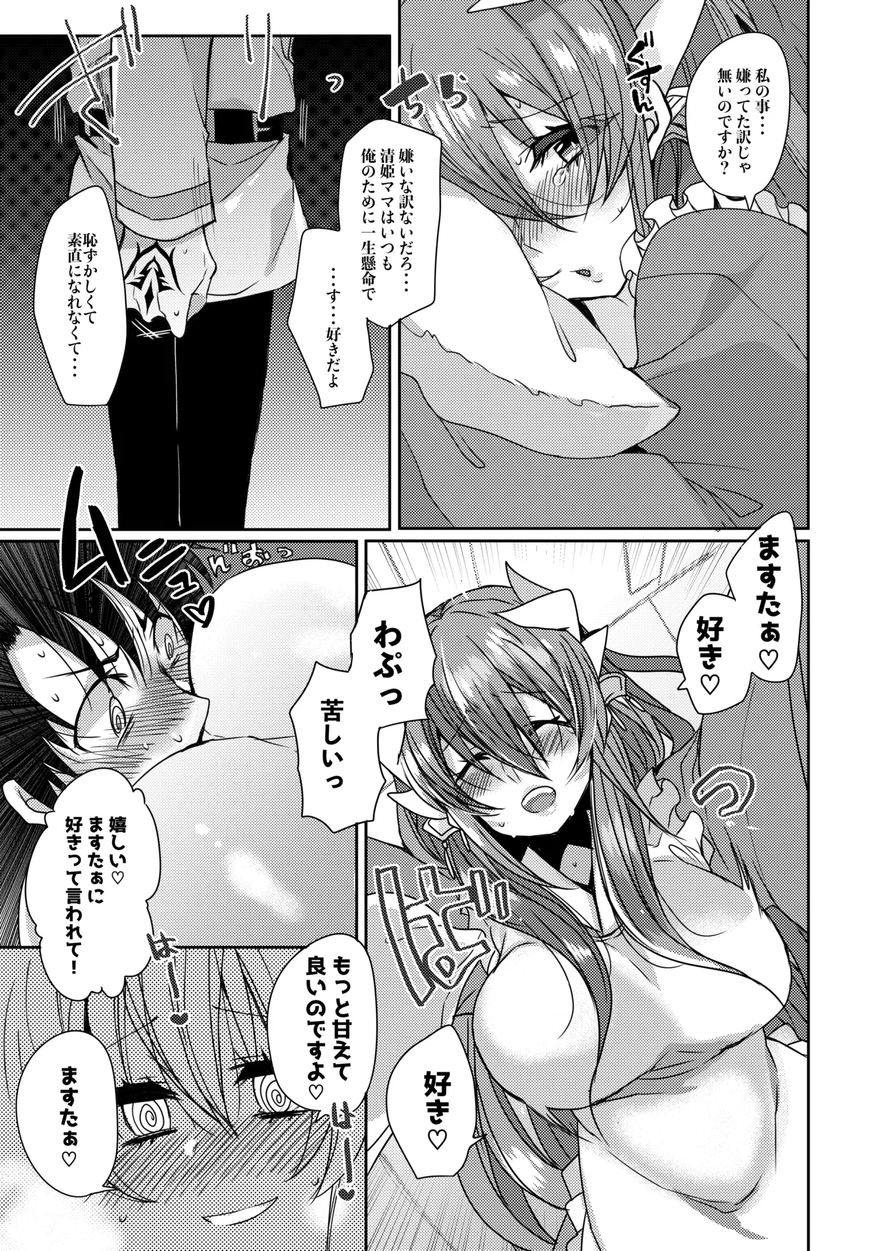 Uchi no Kiyohime wa Mama - Page 10