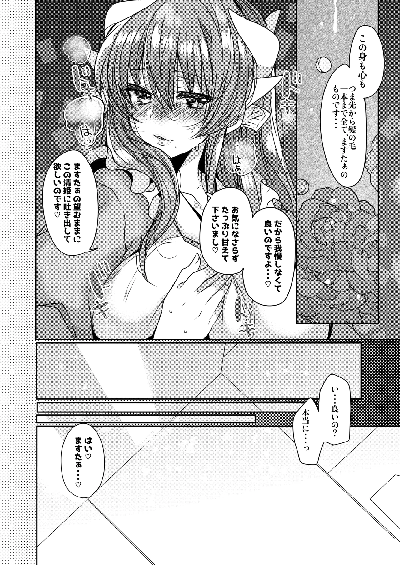 Uchi no Kiyohime wa Mama - Page 11