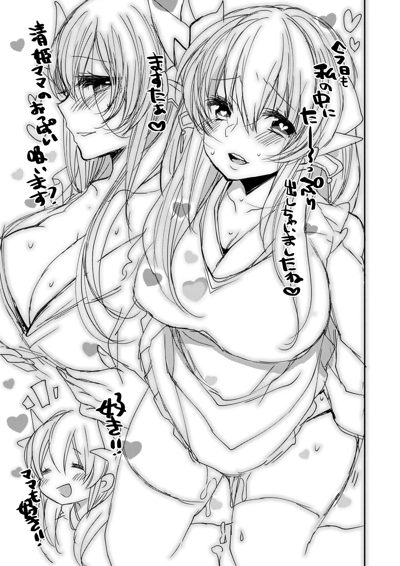 Uchi no Kiyohime wa Mama page 20 featuring kiyohime fate grand order parody - sole female sole male hentai manga - read online free