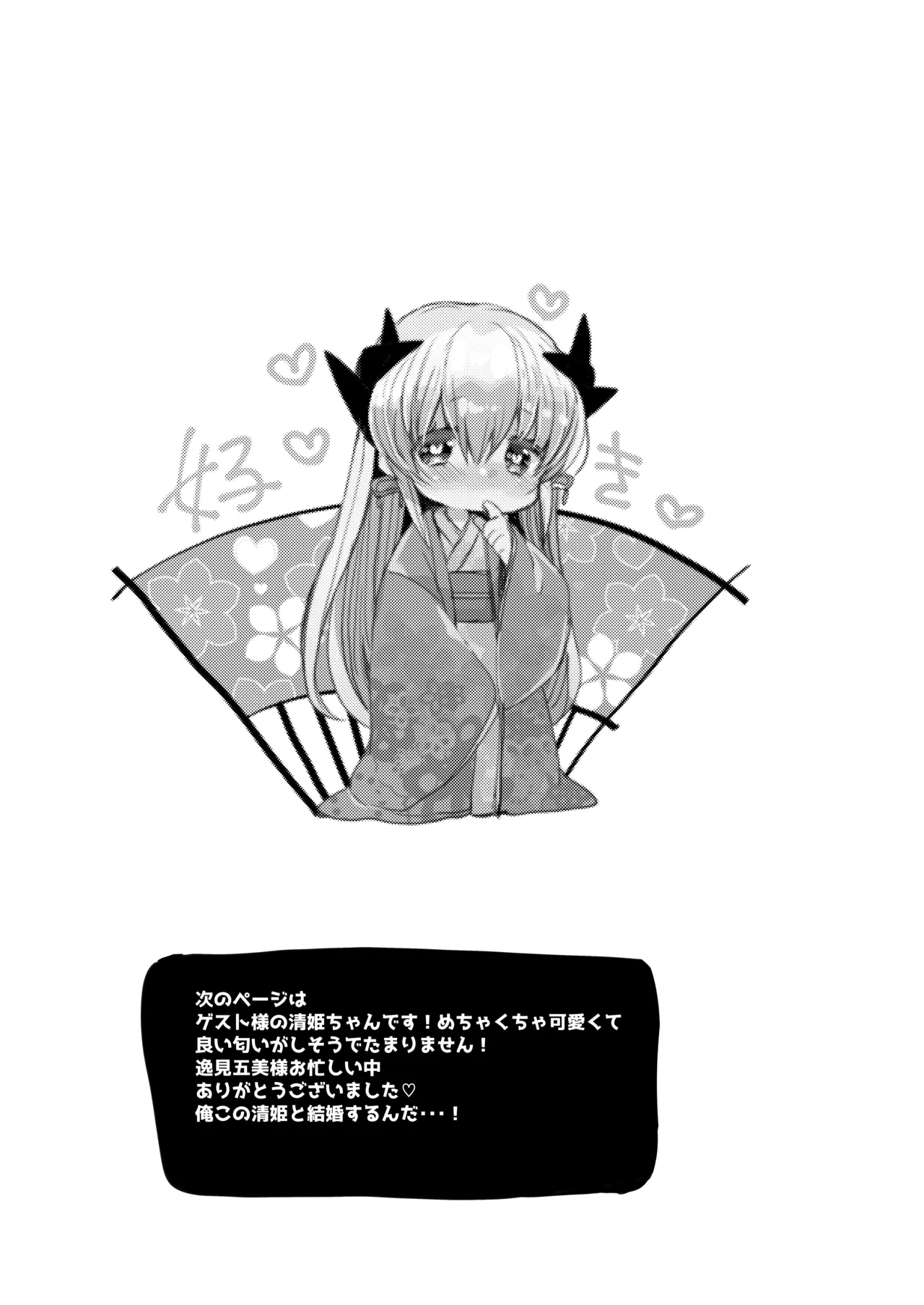 Yandere Mode - Page 19