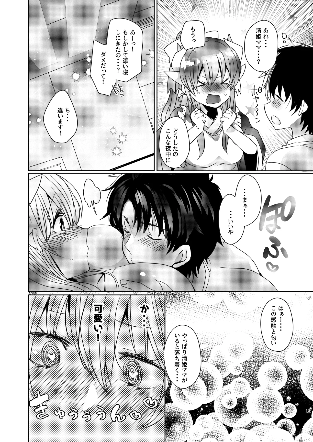 Uchi no Kiyohime wa Mama 3 - Page 12