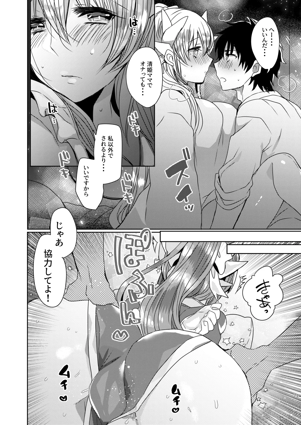 Uchi no Kiyohime wa Mama 3 - Page 14