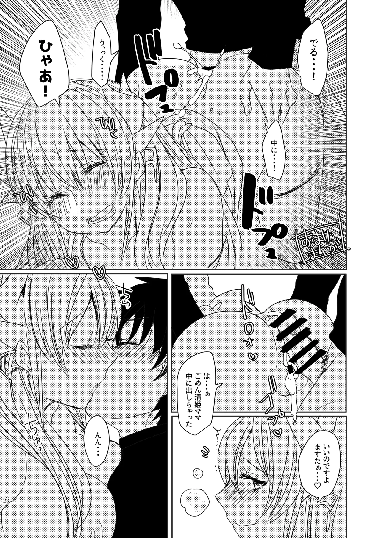 Uchi no Kiyohime wa Mama 3 page 23 featuring gudao fate grand order parody - sole female sole male hentai manga - read online free