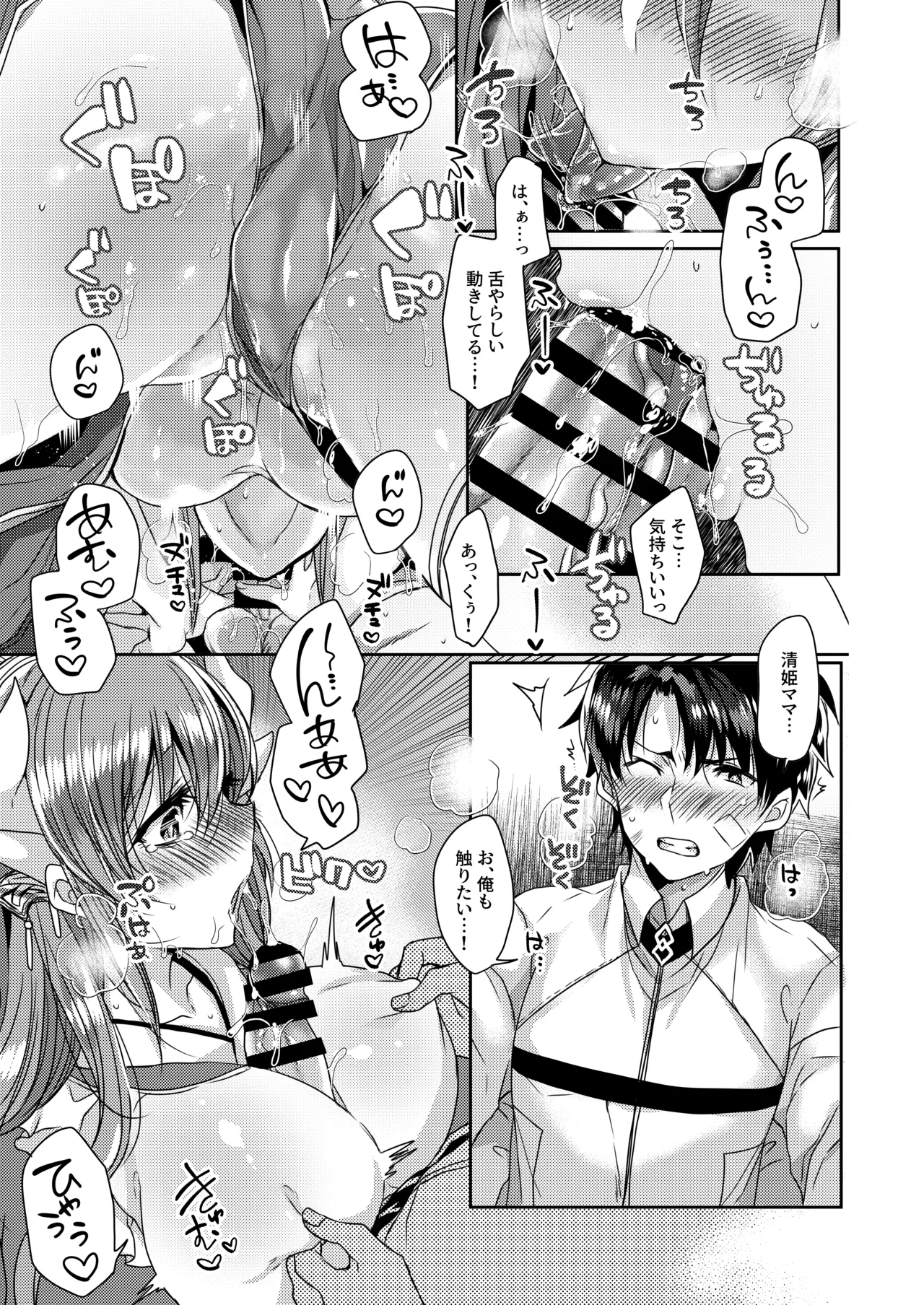 Uchi no Kiyohime wa Mama 2 page 10 featuring kiyohime fate grand order parody - sole female sole male hentai manga - read online free