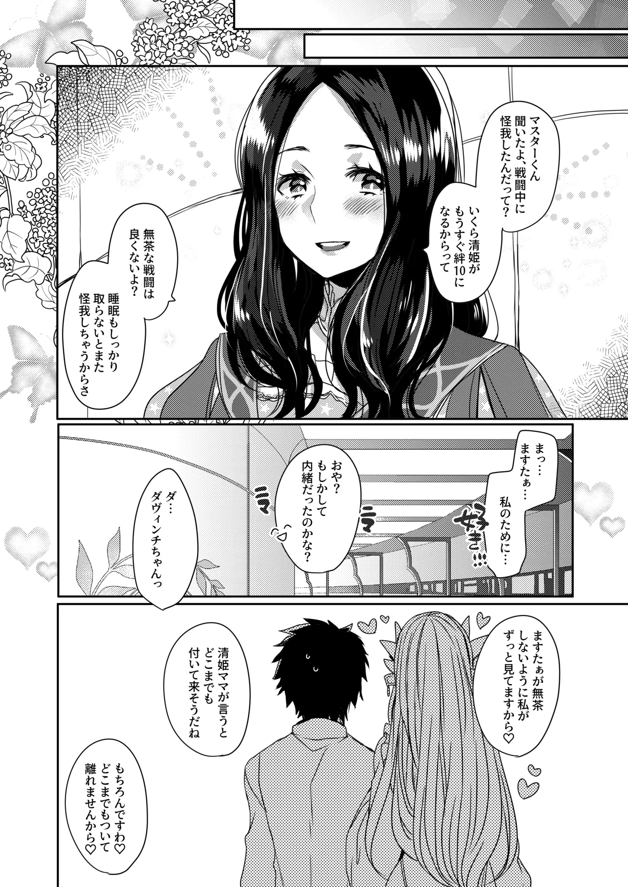 Uchi no Kiyohime wa Mama 2 page 20 featuring kiyohime fate grand order parody - sole female sole male hentai manga - read online free