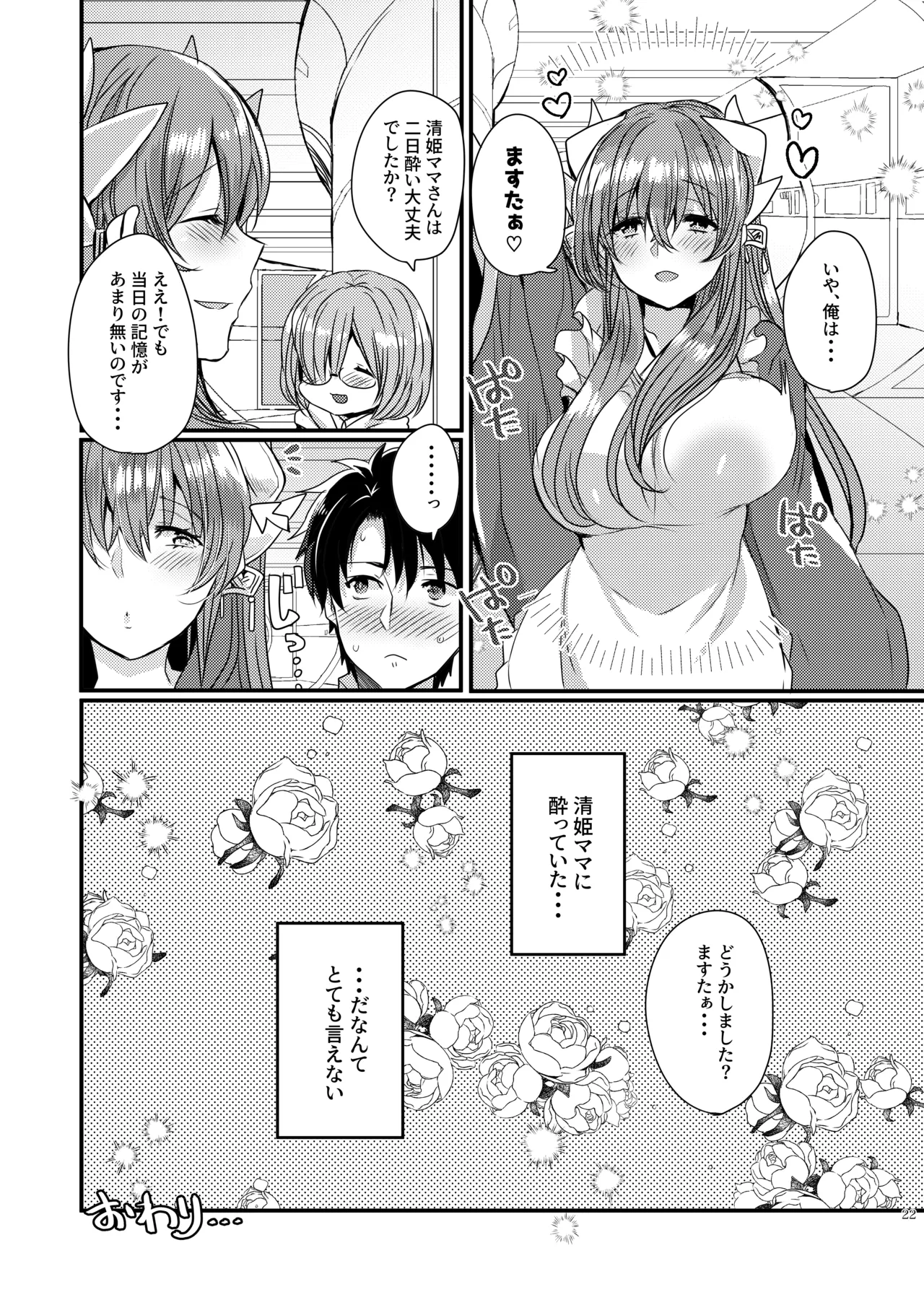 Uchi no Kiyohime wa Mama 5 page 21 featuring kiyohime fate grand order parody - sole female sole male hentai manga - read online free