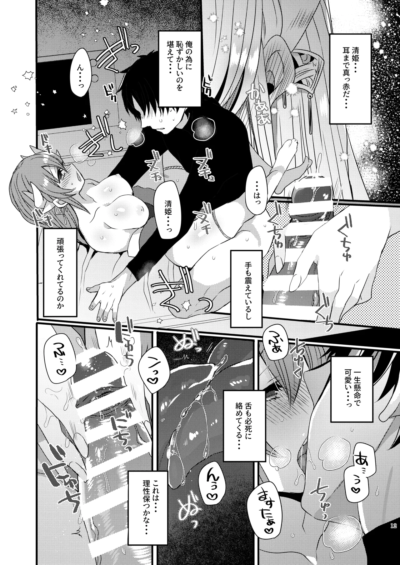 Aishite Master - Page 11