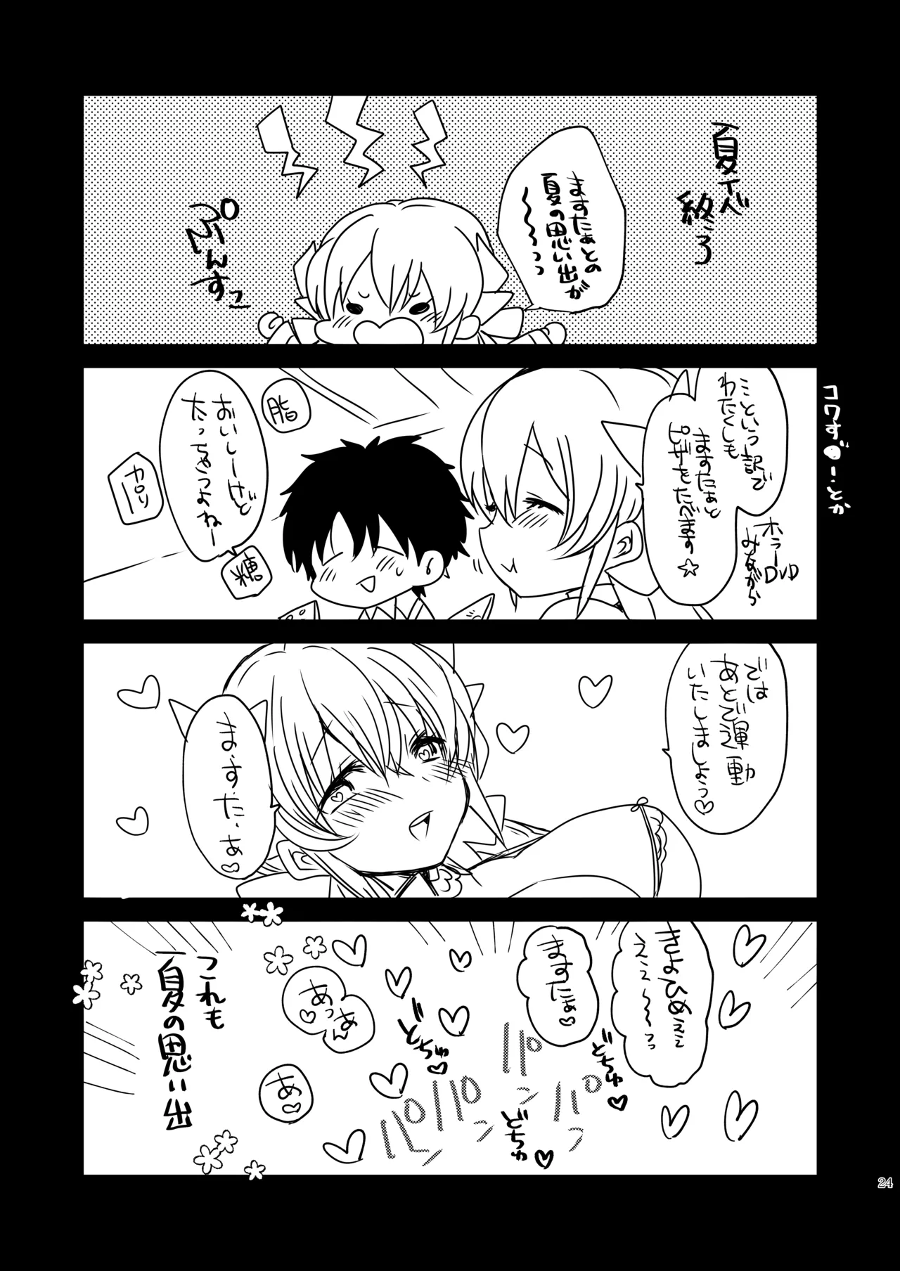 Aishite Master page 23 featuring kiyohime fate grand order parody - sole female sole male hentai manga - read online free