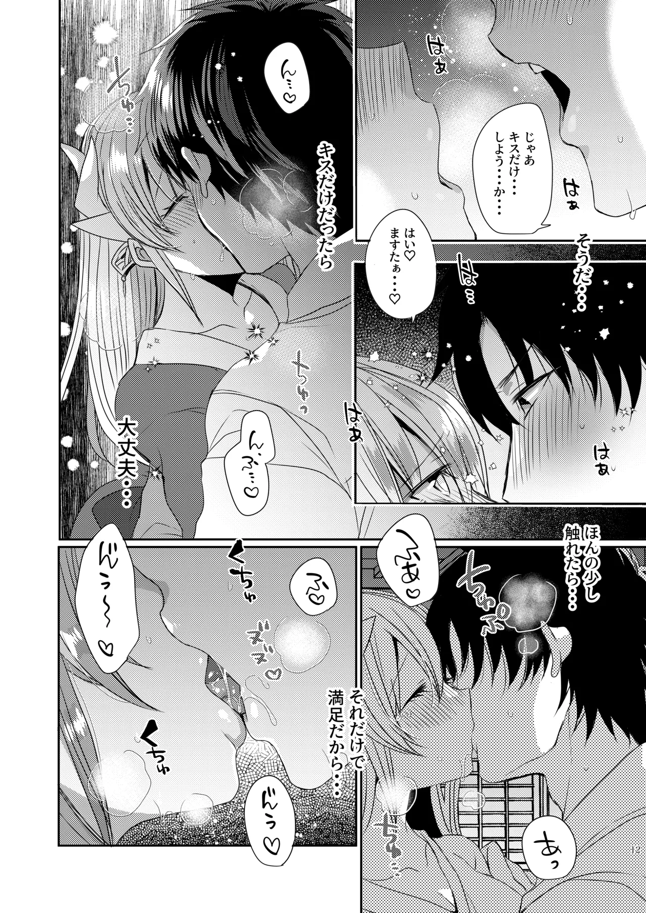 Shinkan wa Kiyohime to Icha Love Hon desu - Page 11