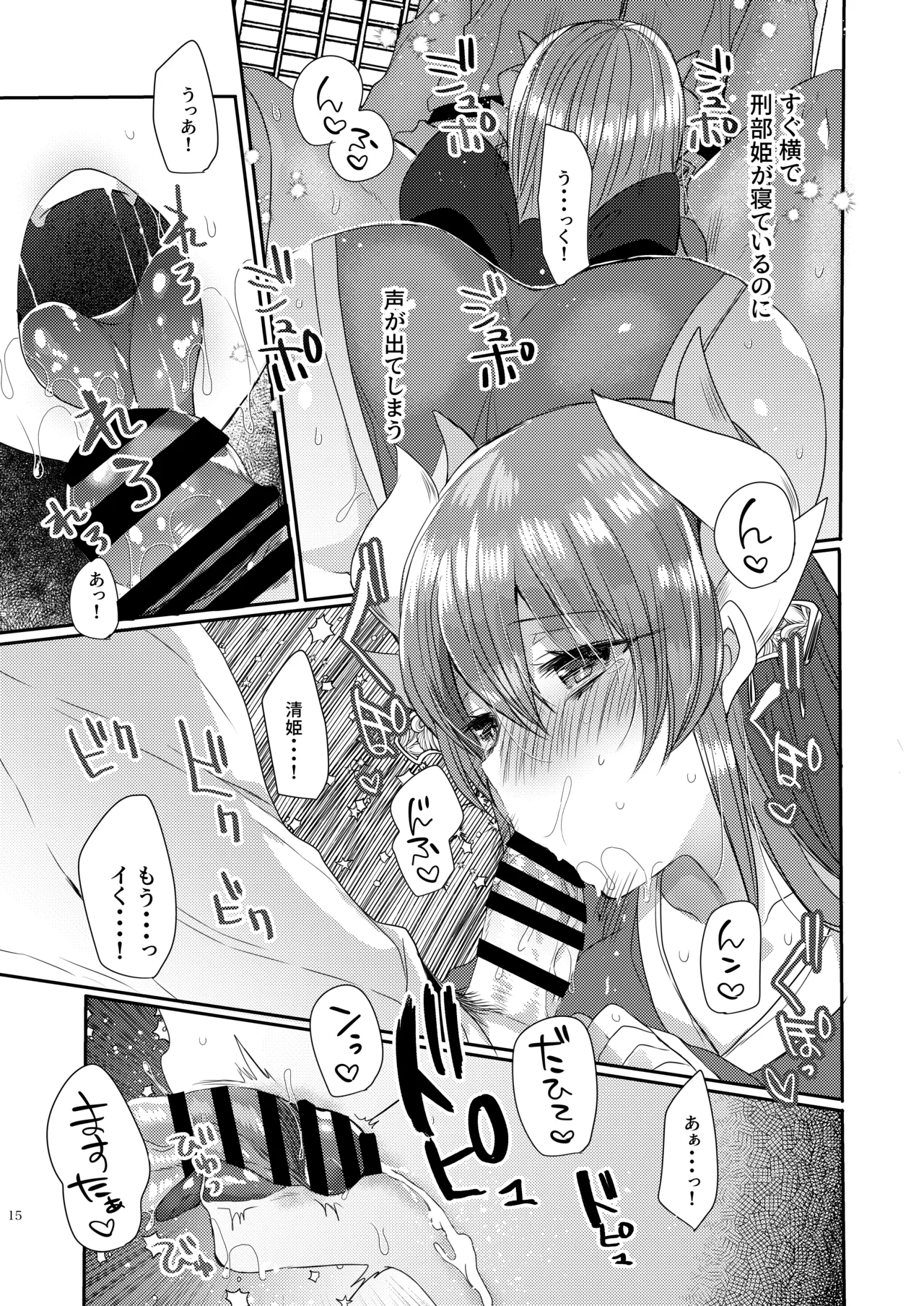 Shinkan wa Kiyohime to Icha Love Hon desu page 14 featuring kiyohime fate grand order parody - sole female sole male hentai manga - read online free