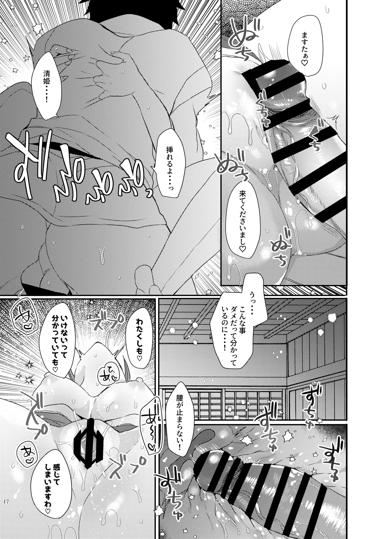 Shinkan wa Kiyohime to Icha Love Hon desu - Page 16