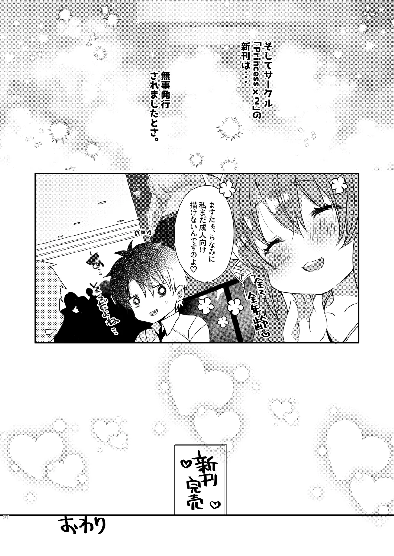 Shinkan wa Kiyohime to icharabu hondesu - Page 20