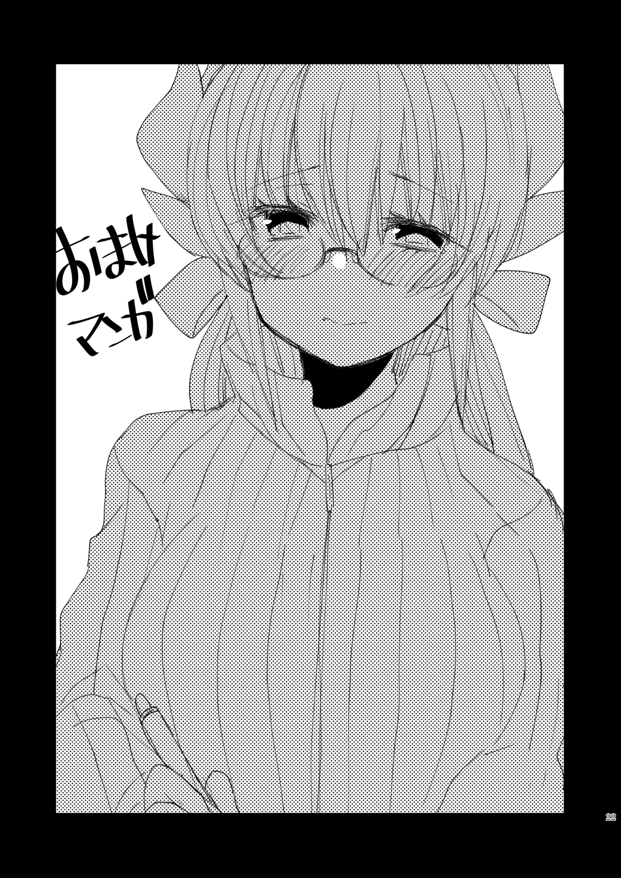 Shinkan wa Kiyohime to Icha Love Hon desu - Page 21