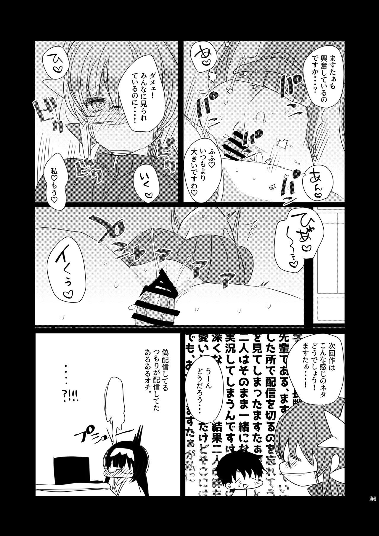 Shinkan wa Kiyohime to icharabu hondesu - Page 23
