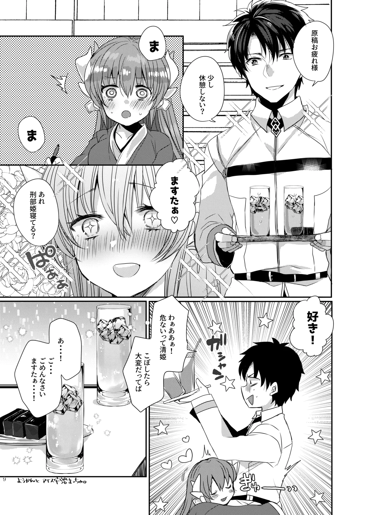 Shinkan wa Kiyohime to Icha Love Hon desu - Page 8
