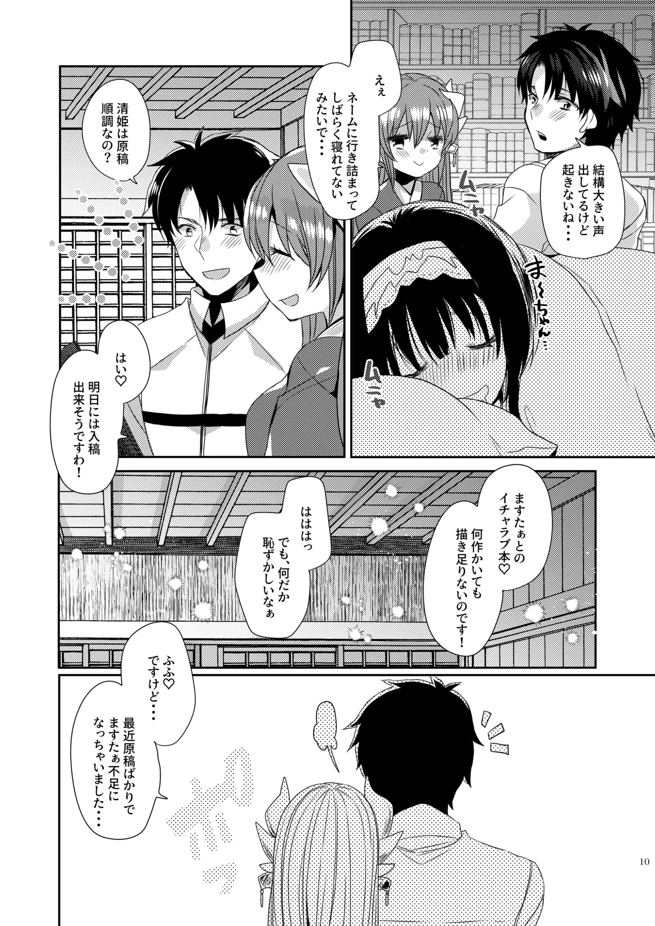 Shinkan wa Kiyohime to Icha Love Hon desu - Page 9