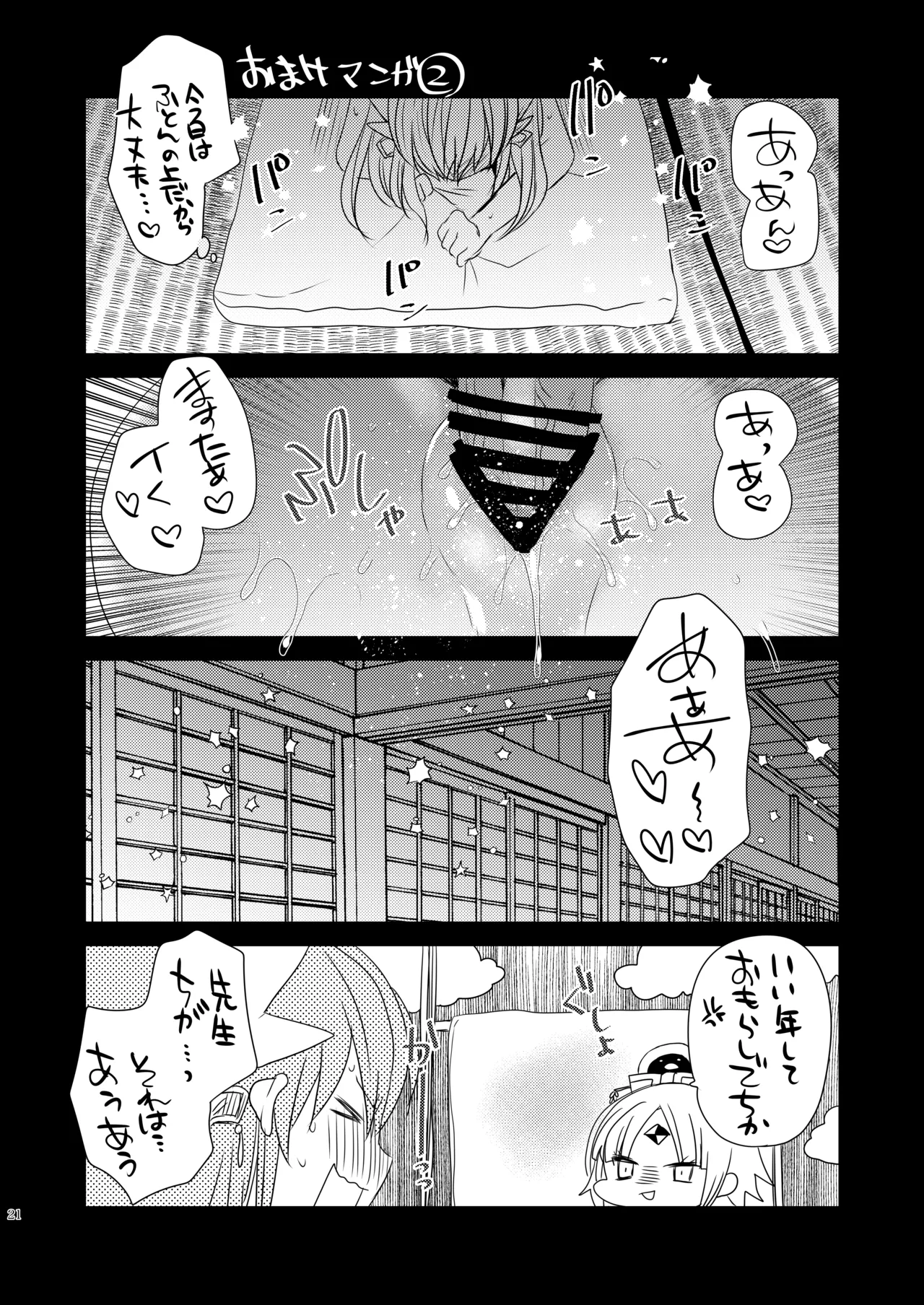 Uchi no Kiyohime wa Mama 4 - Page 20
